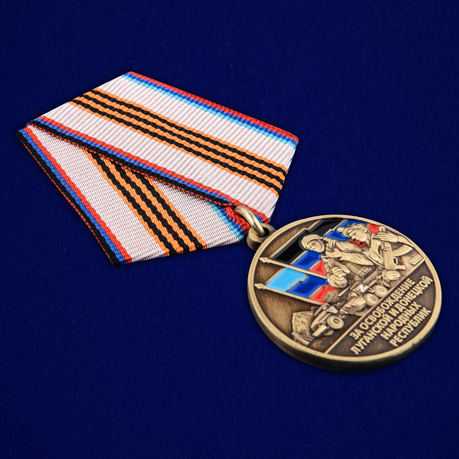 Купить медаль "За освобождение Луганской и Донецкой народных республик"