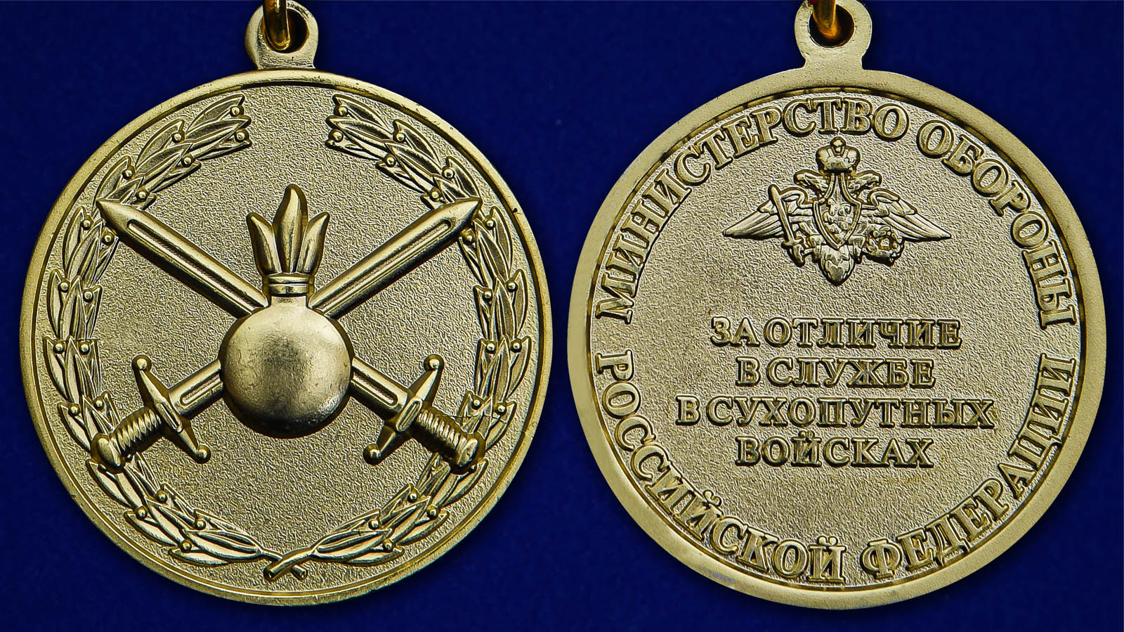 Медаль "За отличие в службе в Сухопутных войсках" - аверс и реверс