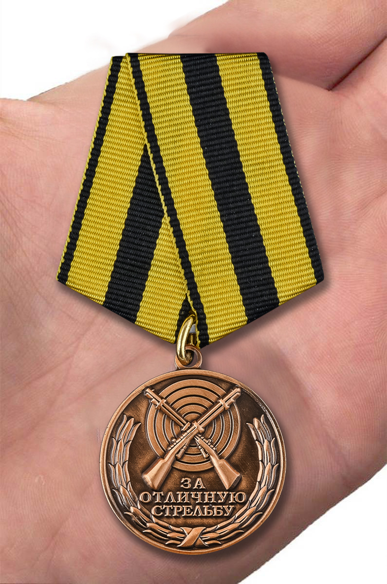 Медаль "За отличную стрельбу" с доставкой