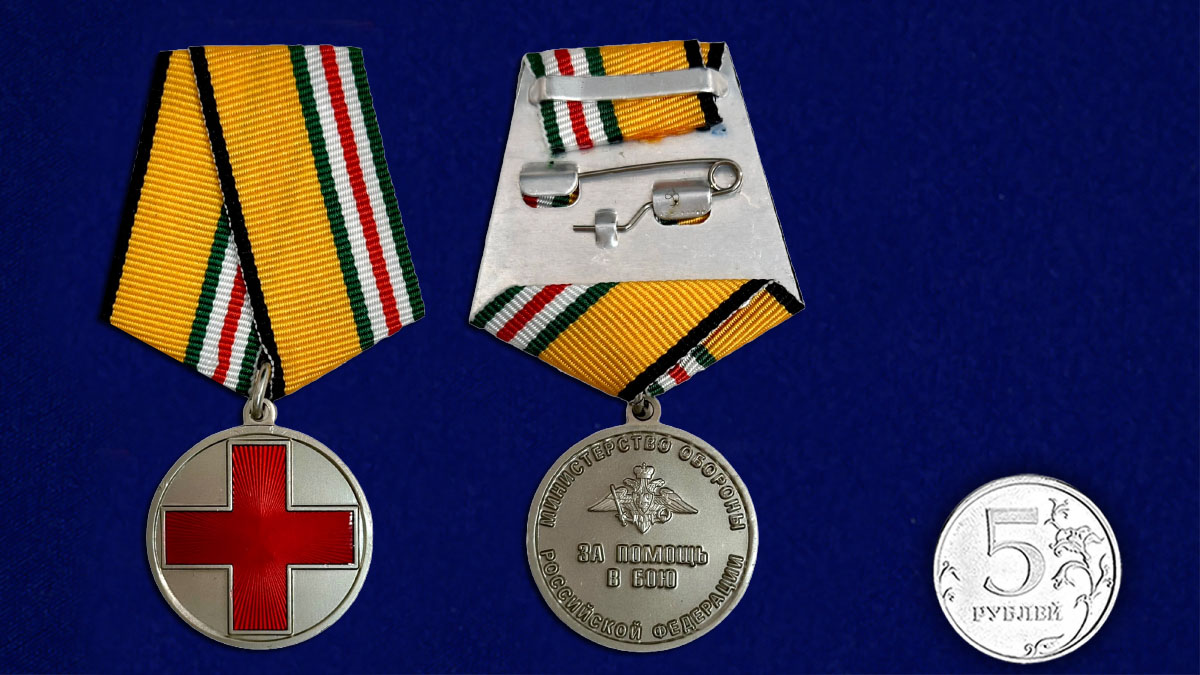 Купить медаль За помощь в бою МО РФ на подставке с доставкой