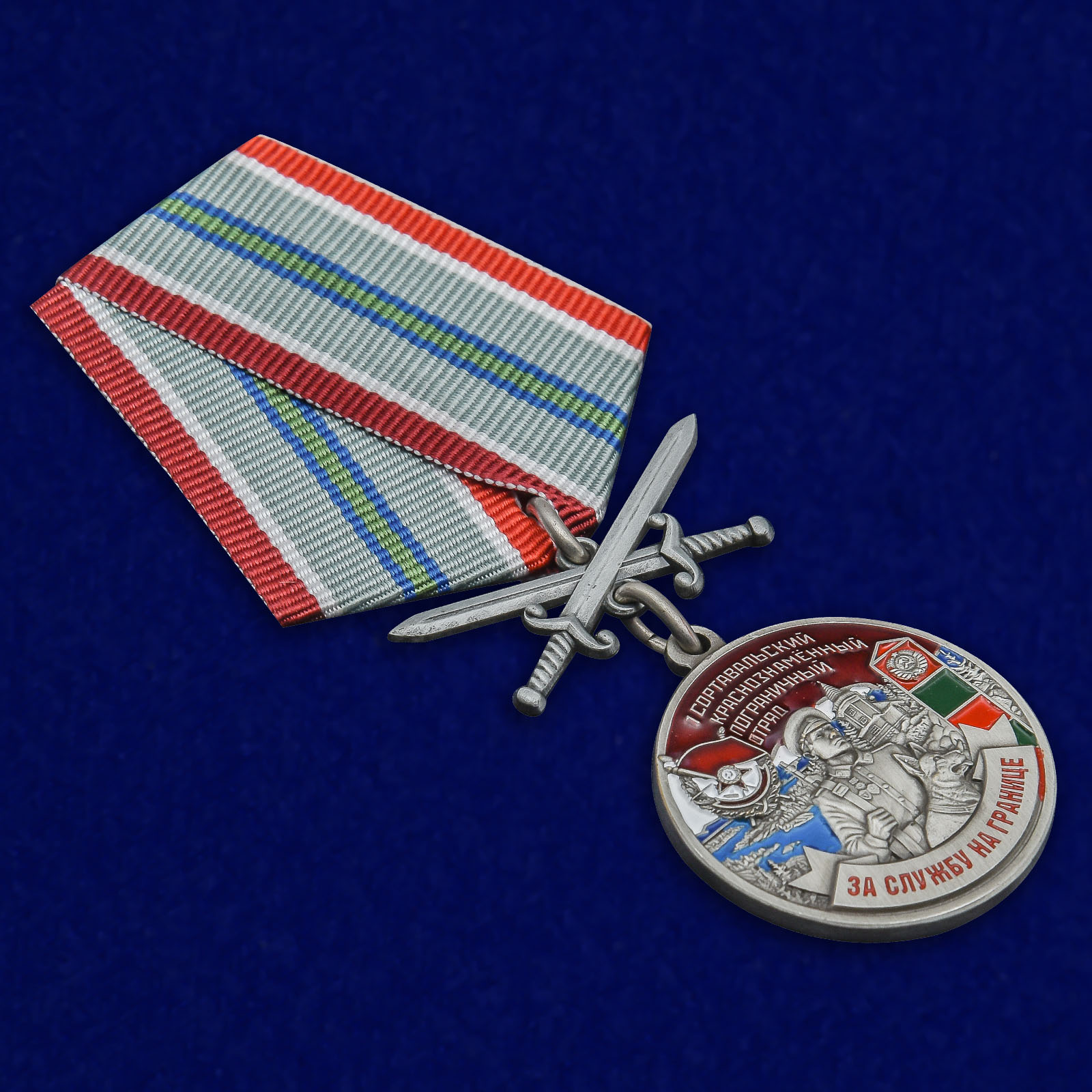 Купить медаль "За службу на границе" (1 Сортавальский ПогО)
