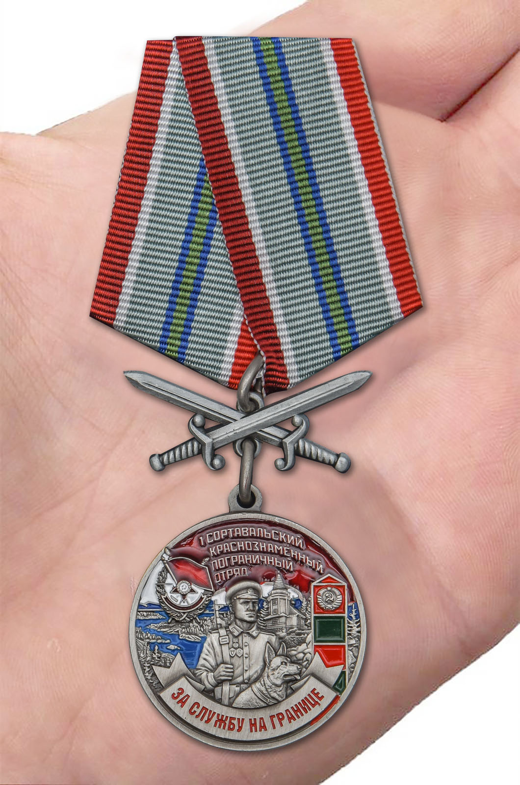 Заказать медаль За службу на границе (1 Сортавальский ПогО)