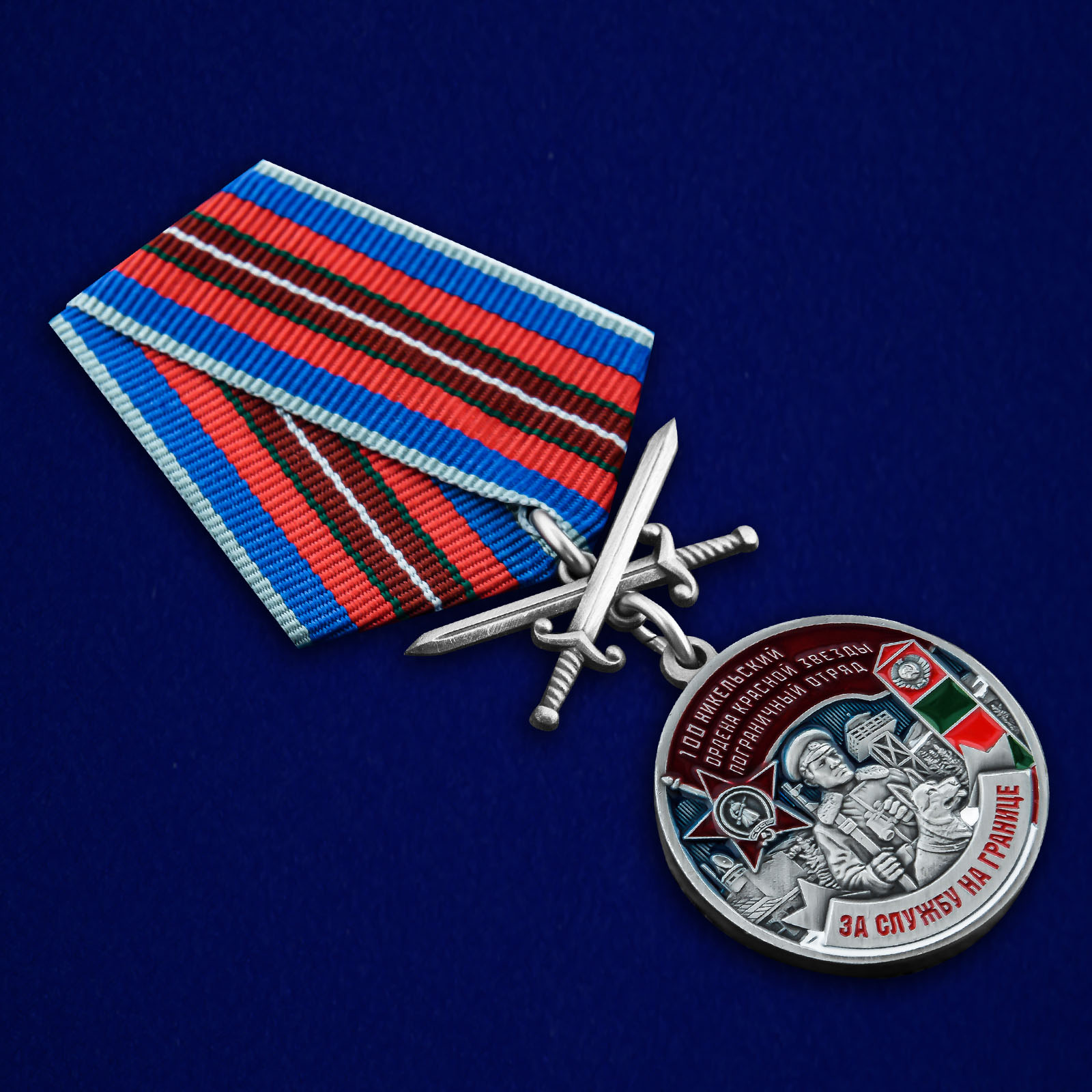 Купить медаль "За службу в Никельском пограничном отряде"