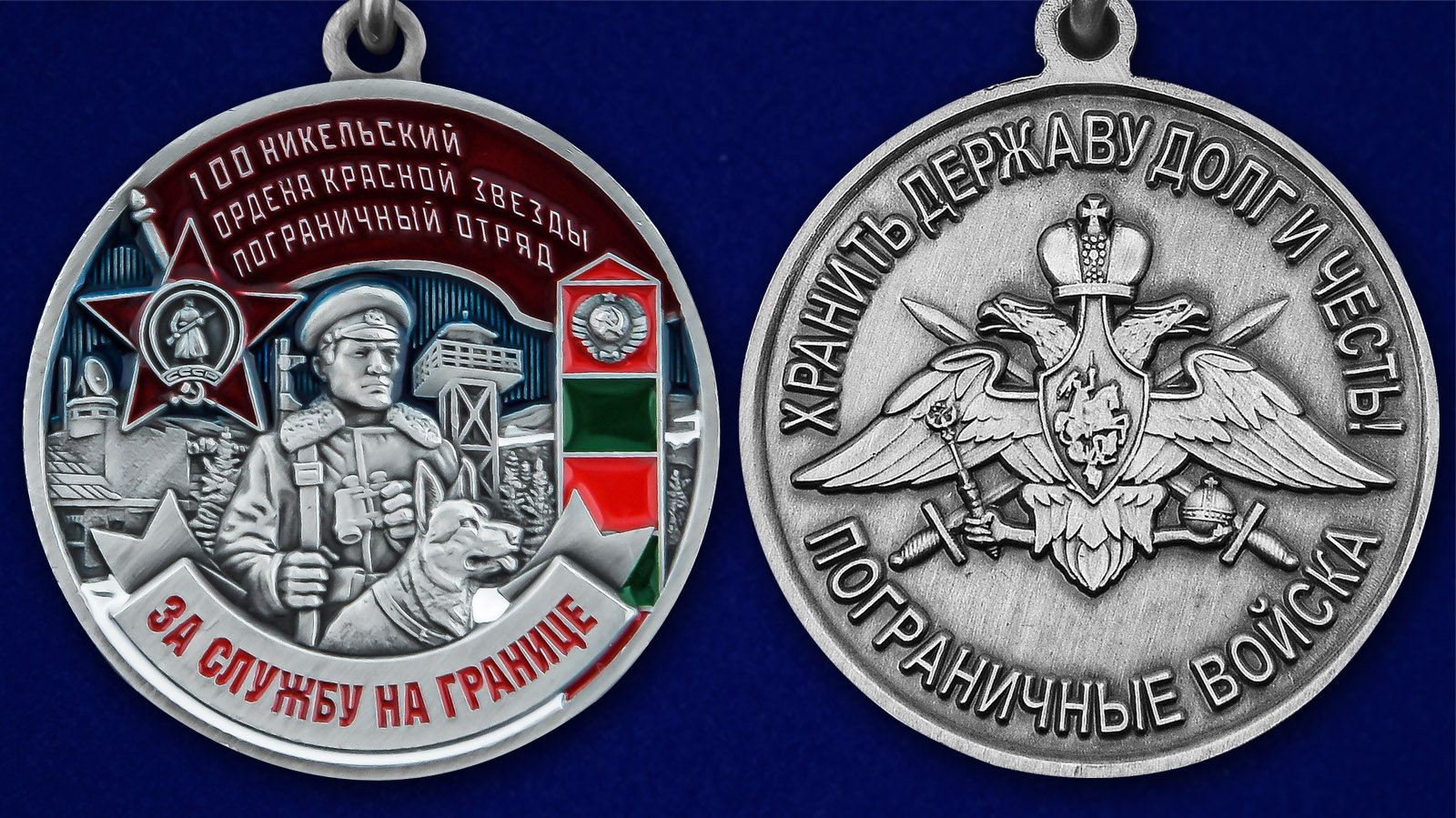 Описание медали "За службу в Никельском пограничном отряде" - аверс и реверс