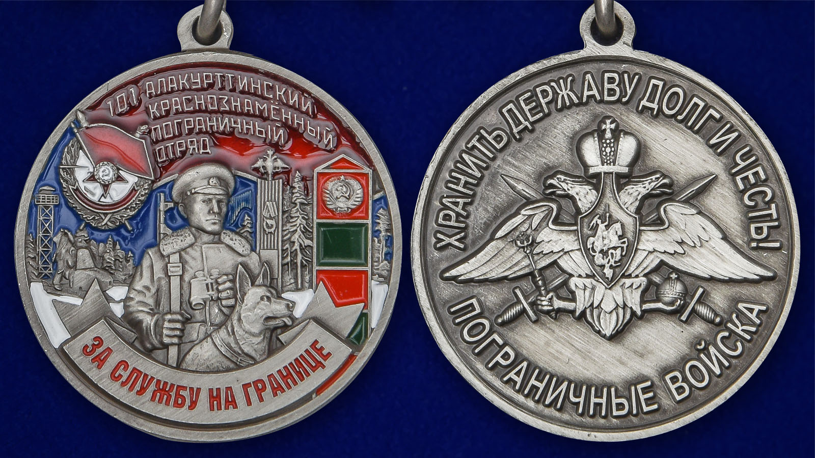 Медаль "За службу в Алакурттинском пограничном отряде" - аверс и реверс