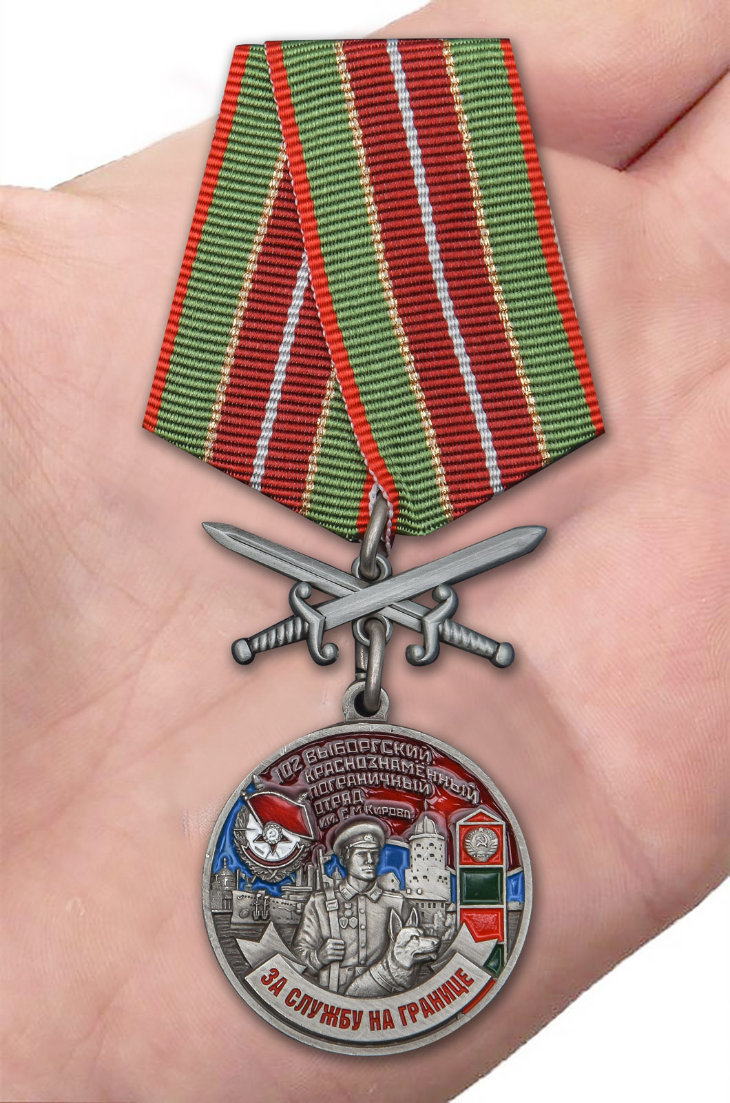 Заказать медаль За службу на границе (102 Выборгский ПогО)