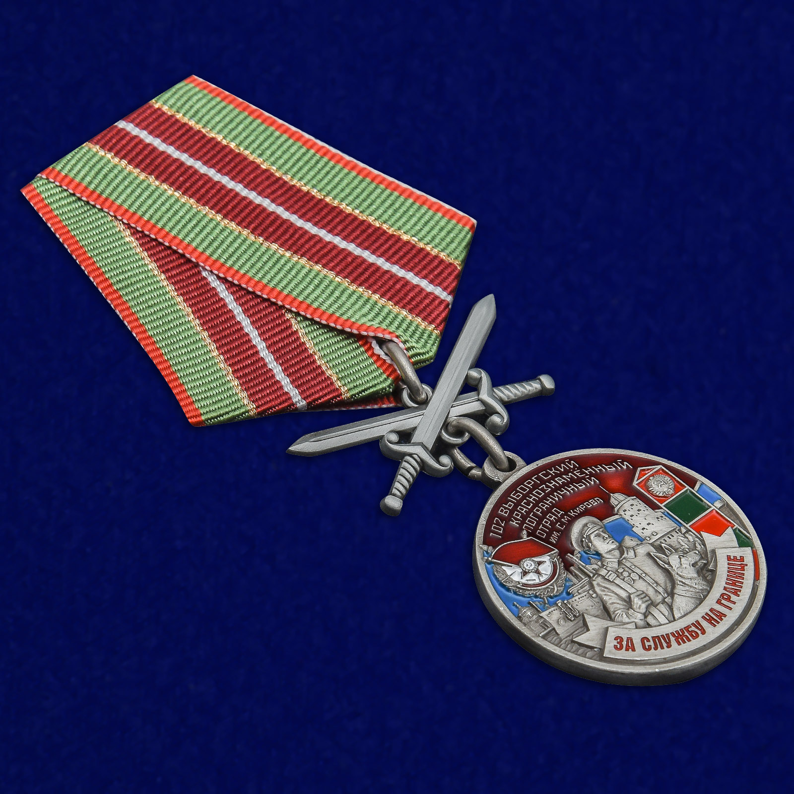 Медаль "За службу на границе" (102 Выборгский ПогО)