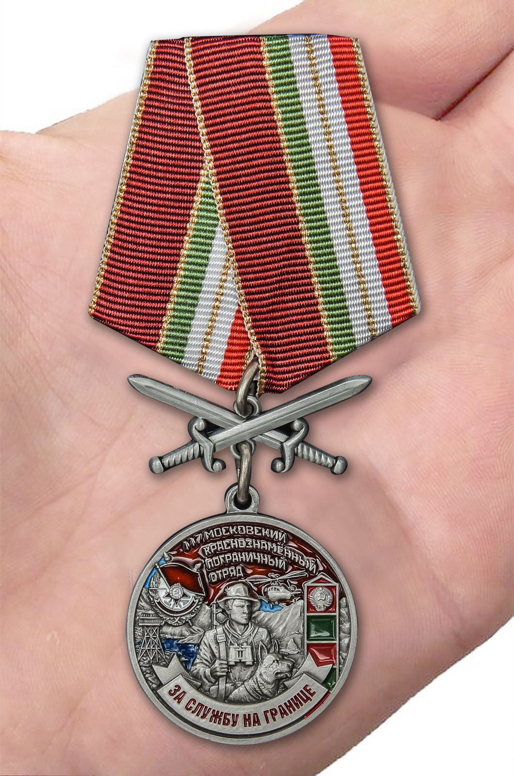 Медаль "За службу на границе" (117 Московский ПогО) - в розницу и оптом