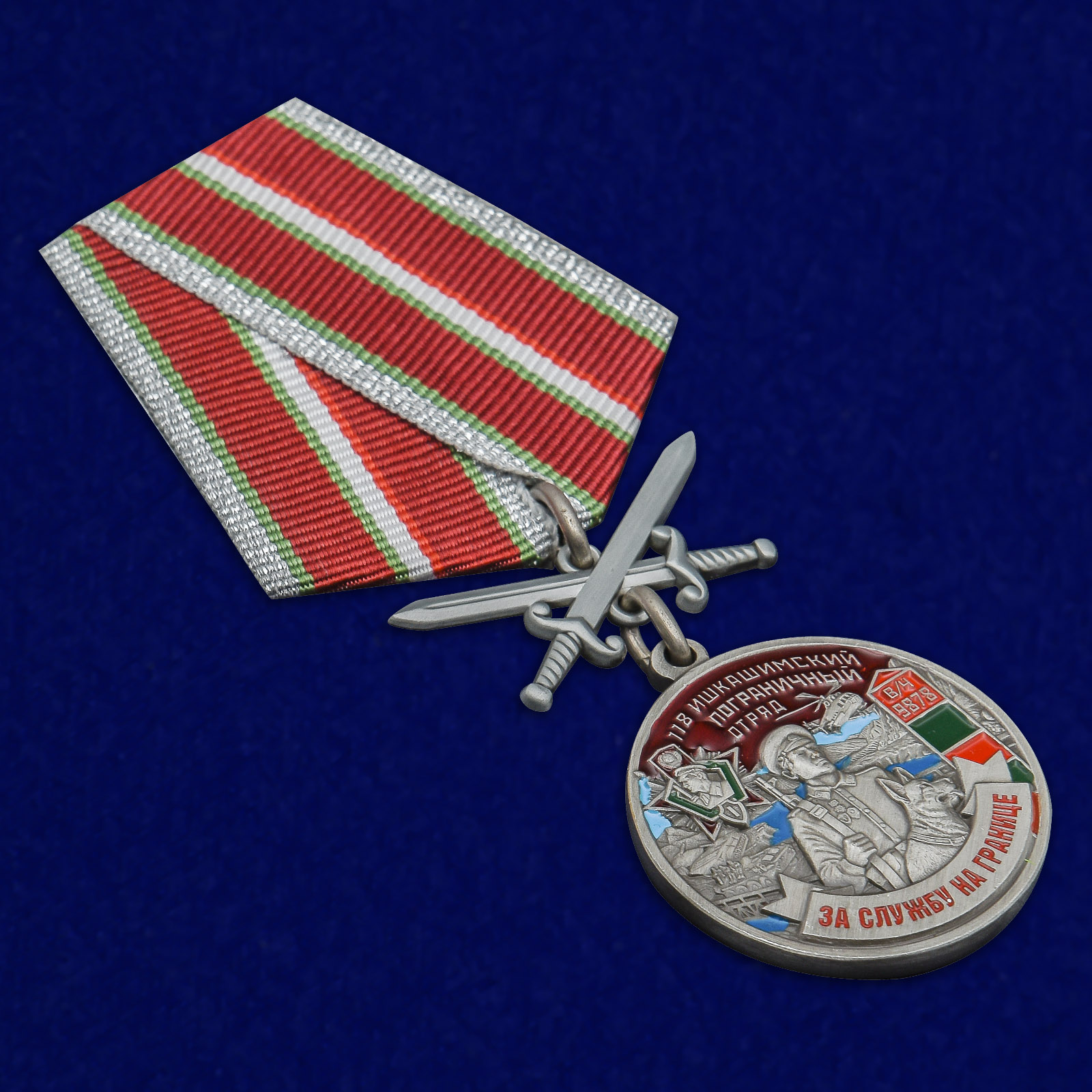 Купить медаль "За службу на границе" (118 Ишкашимский ПогО)