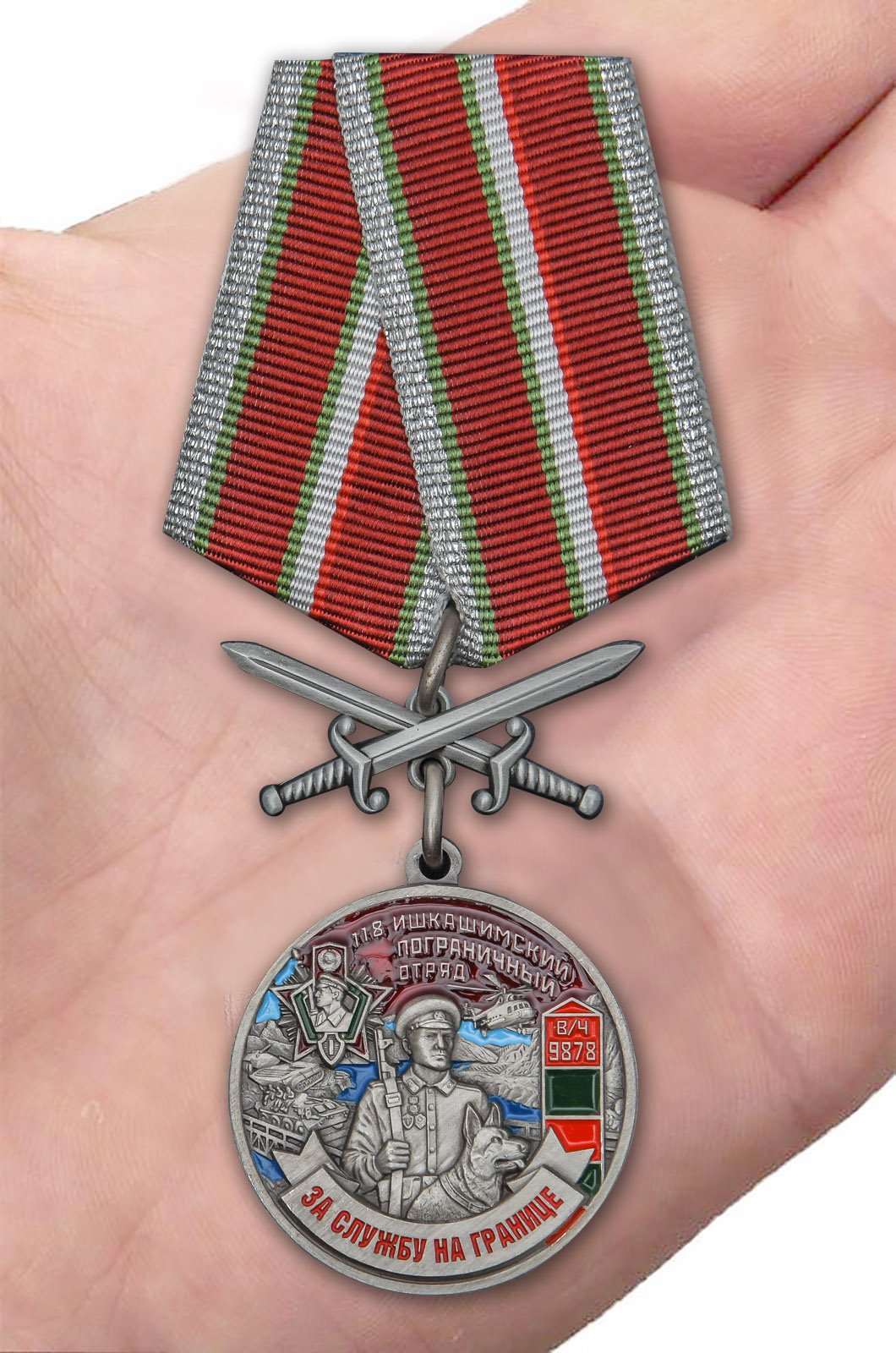 Заказать медаль За службу на границе (118 Ишкашимский ПогО)