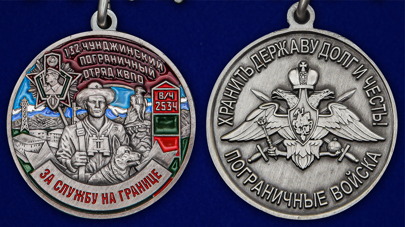 Медаль "За службу в Чунджинском пограничном отряде" - аверс и реверс