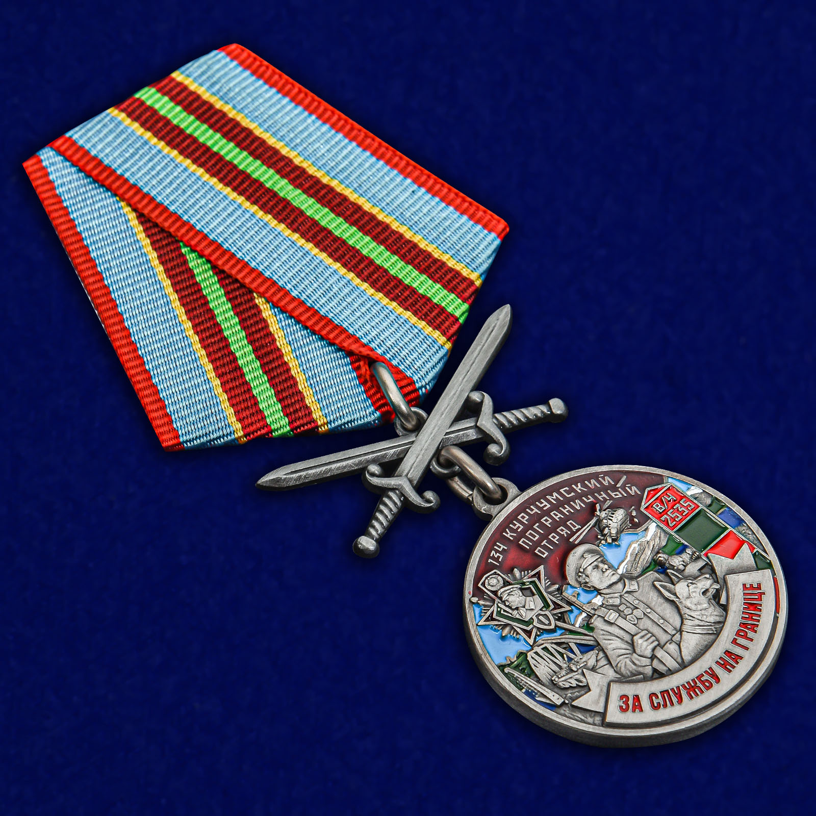 Купить медаль "За службу в Курчумском пограничном отряде"
