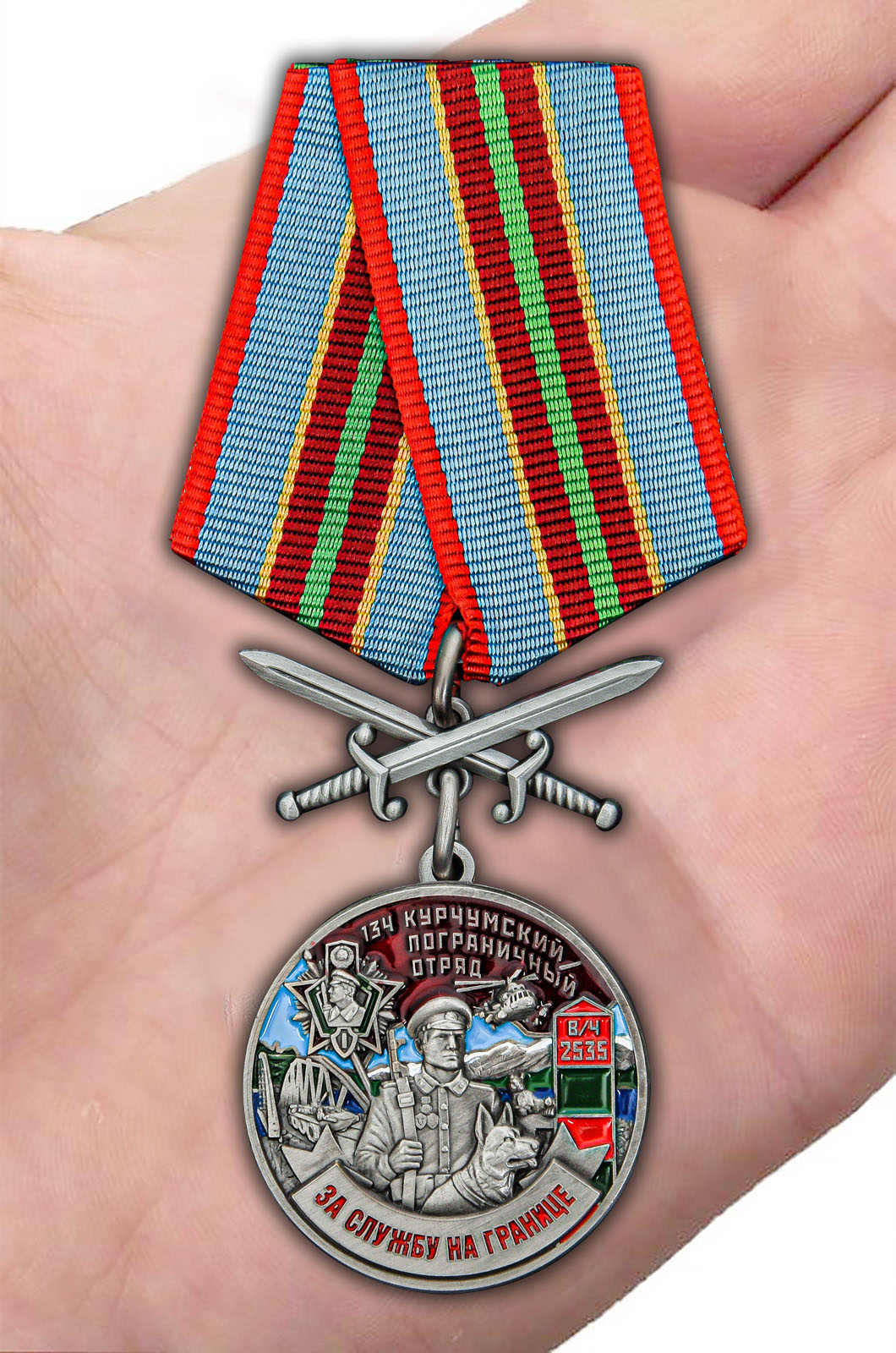 Заказать медаль "За службу в Курчумском пограничном отряде"