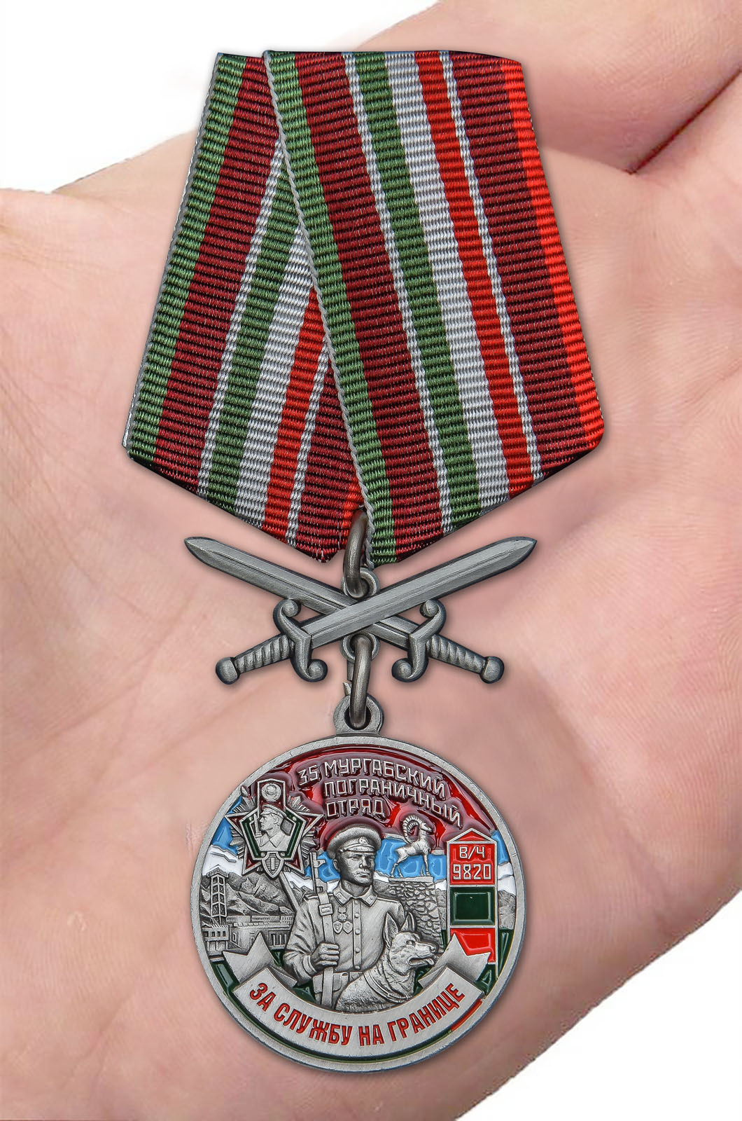 Заказать медаль За службу на границе (35 Мургабский ПогО)