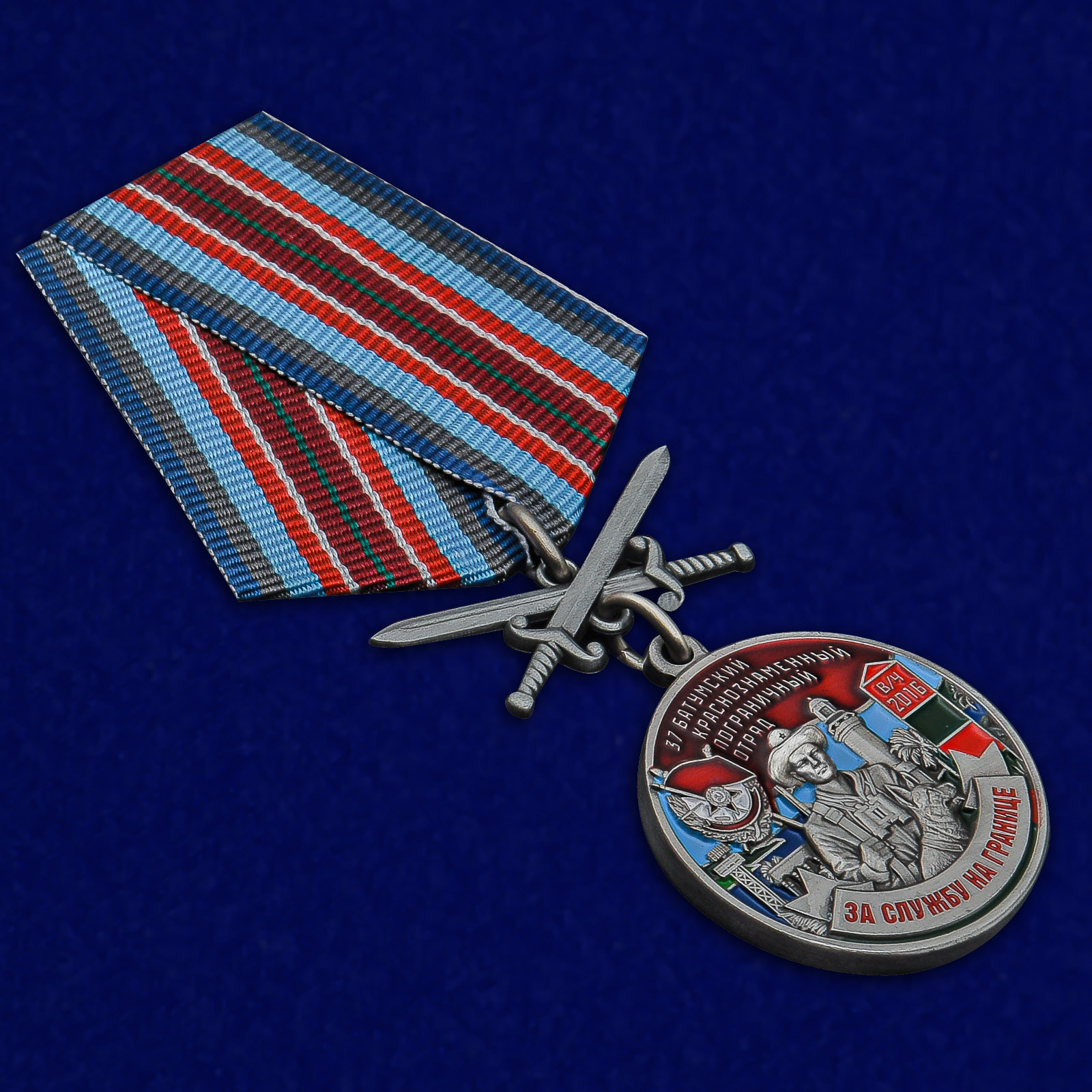 Купить медаль "За службу в Батумском пограничном отряде"