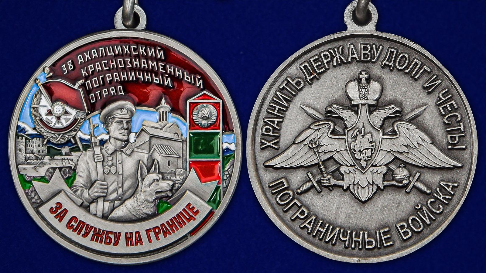 Описание медали "За службу в Ахалцихском пограничном отряде"