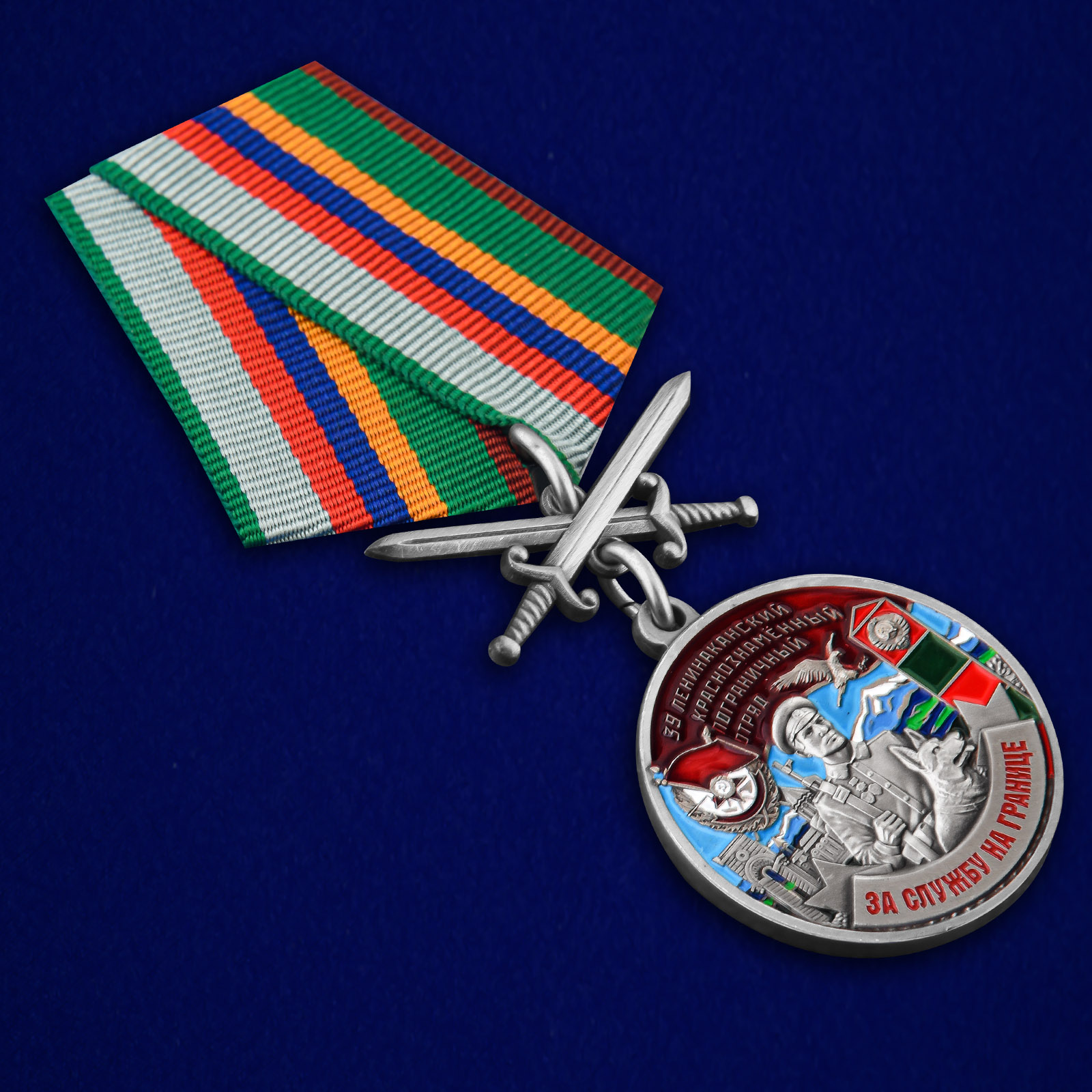 Памятная медаль "За службу в Ленинаканском пограничном отряде"