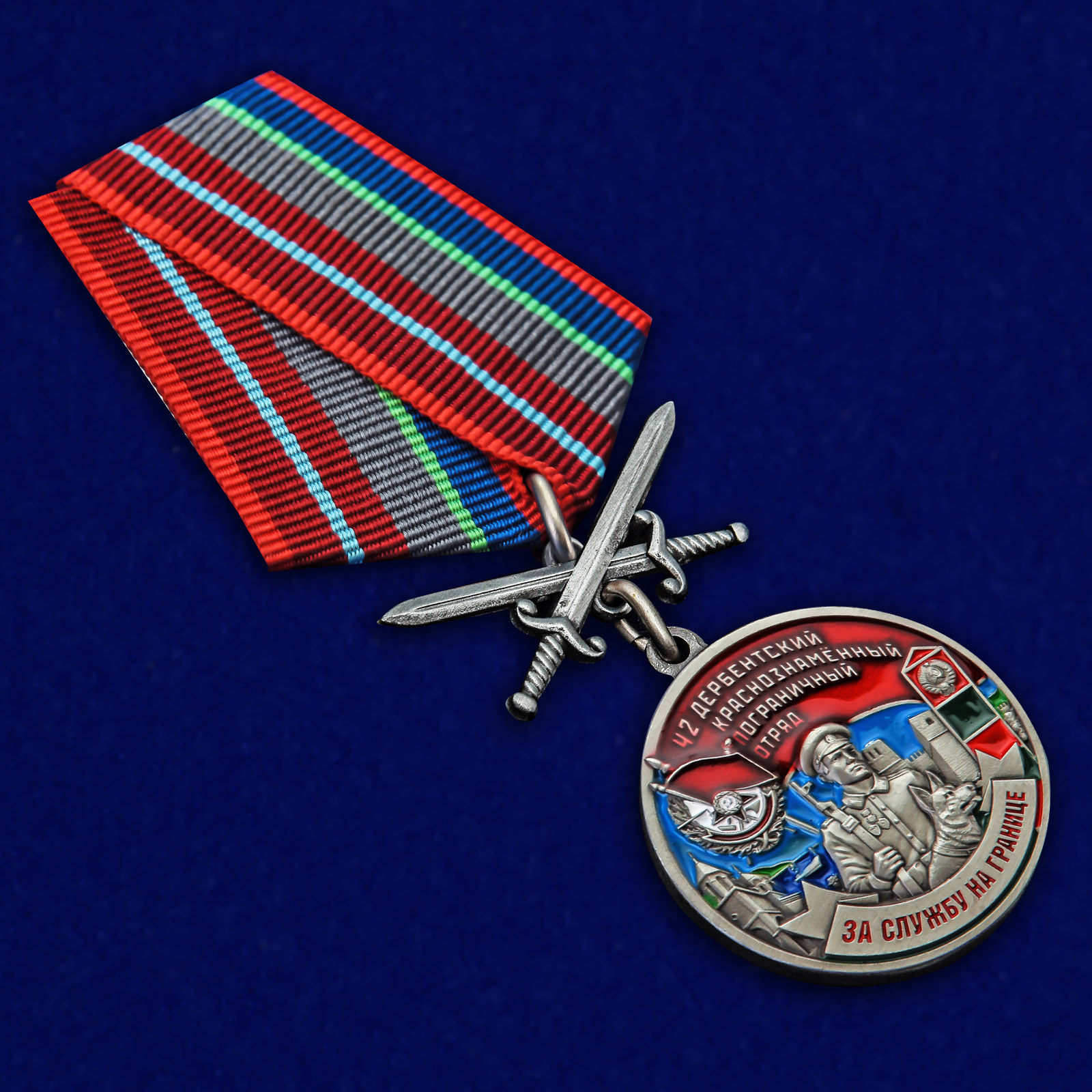 Купить медаль "За службу в Дербентском пограничном отряде"
