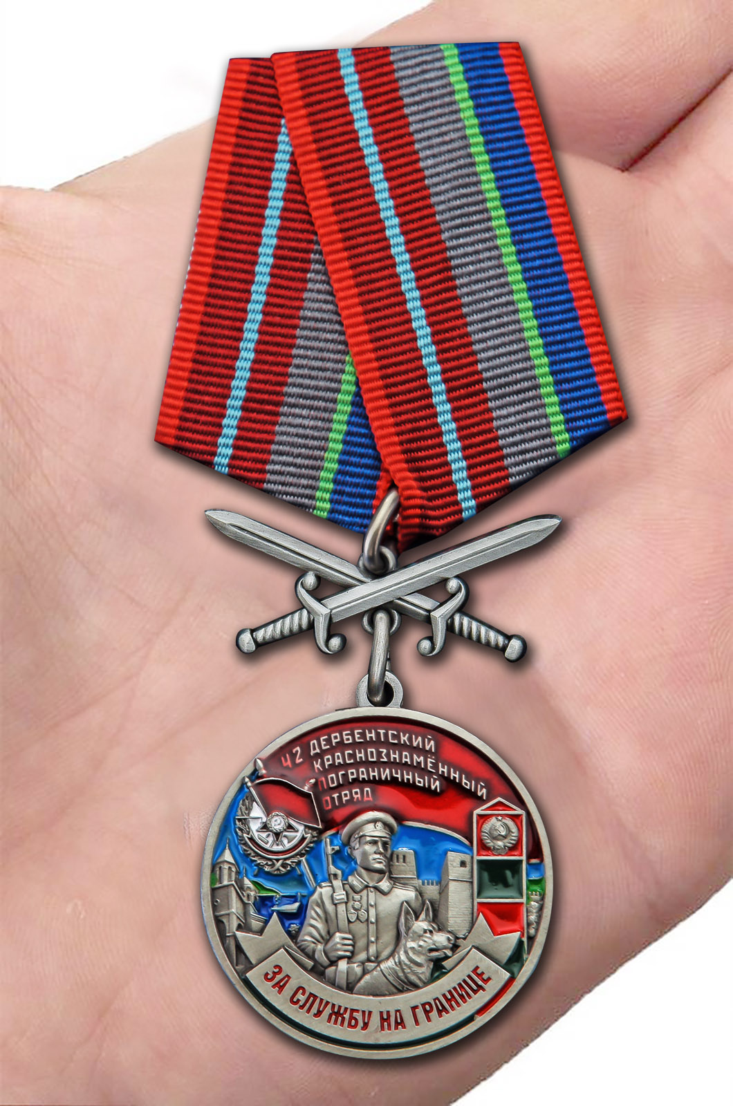 Заказать медаль За службу в Дербентском пограничном отряде"