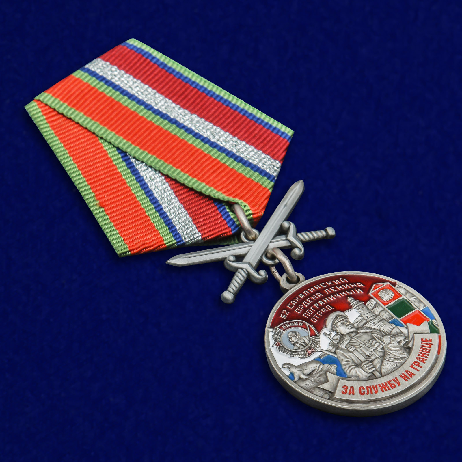 Купить медаль "За службу в Сахалинском пограничном отряде"