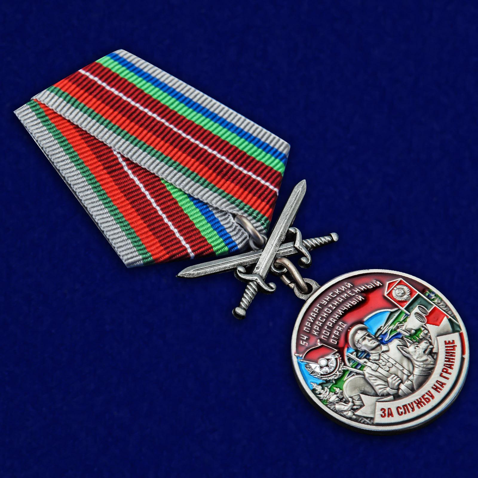 Купить медаль "За службу в Приаргунском пограничном отряде"