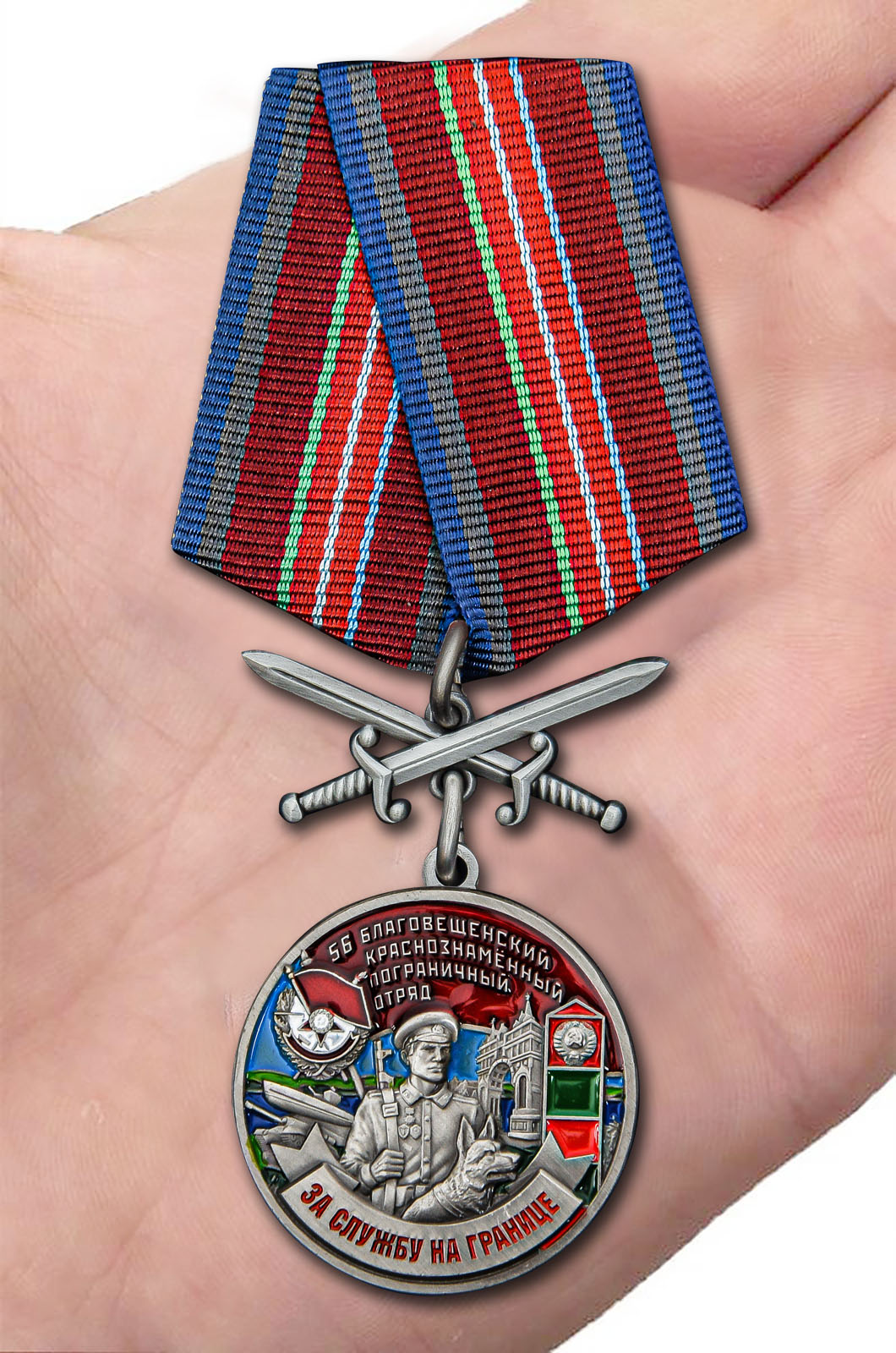 Заказать медаль "За службу в Благовещенском пограничном отряде"