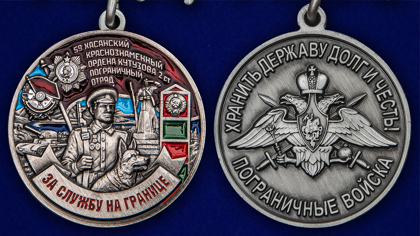 Медаль "За службу в Хасанском пограничном отряде" - аверс и реверс