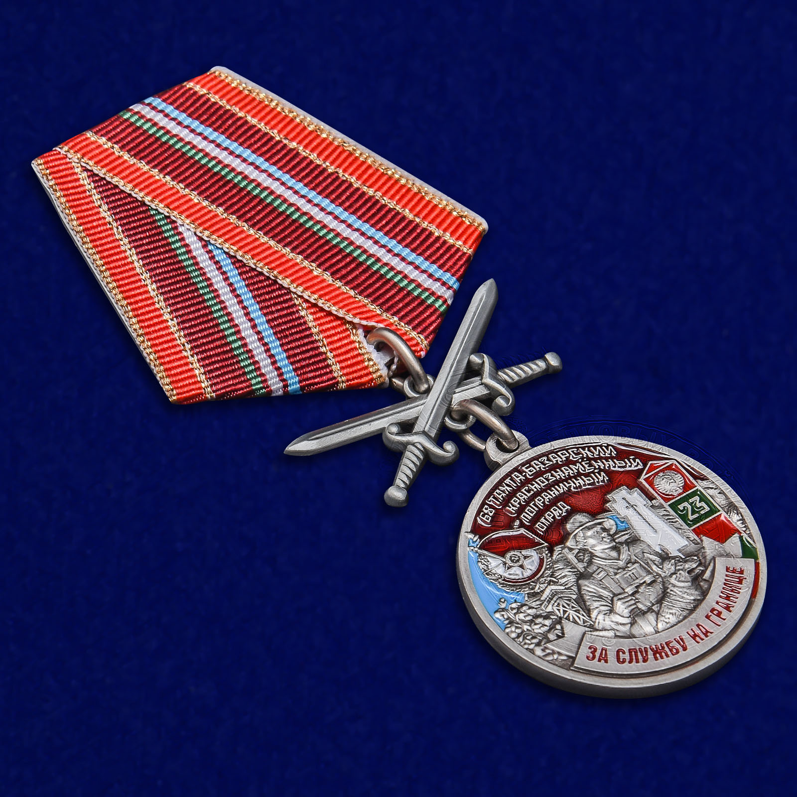 Медаль "За службу на границе" (68 Тахта-Базарский Пограничный отряд)