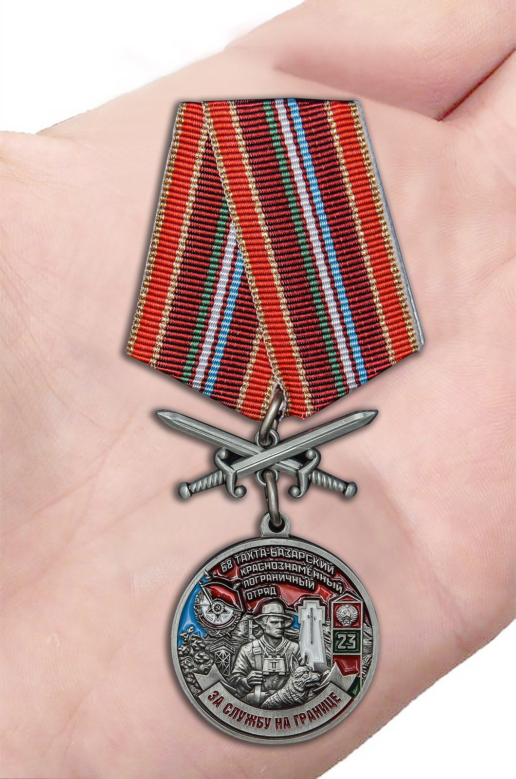 Заказать медаль "За службу на границе" (68 Тахта-Базарский ПогО)