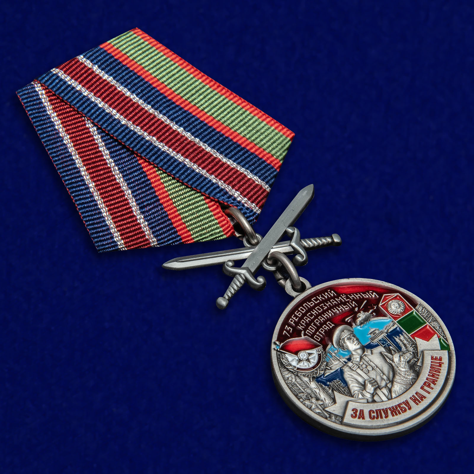 Купить медаль "За службу на границе" (73 Ребольский ПогО)