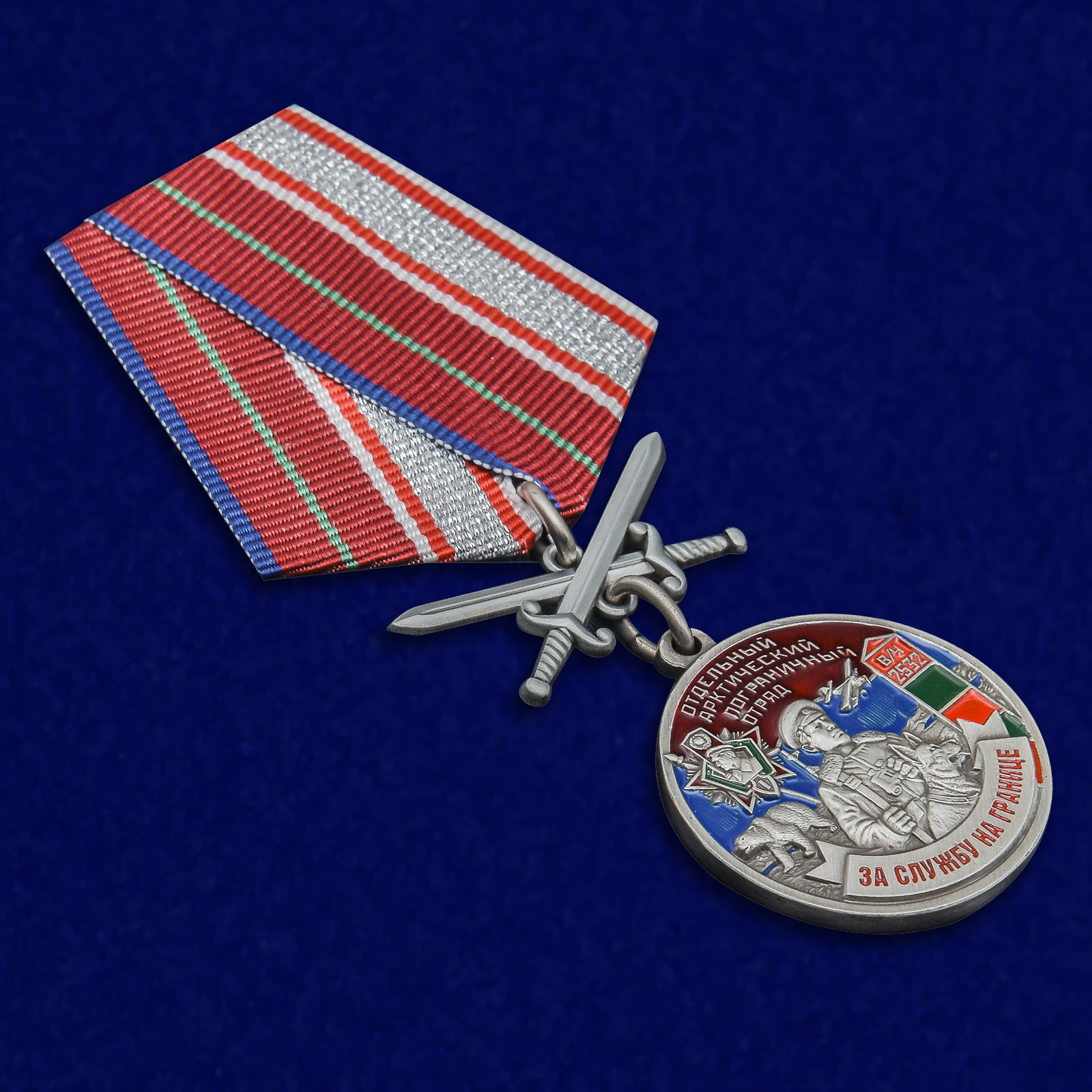 Купить медаль "За службу на границе" (Арктический ПогО)