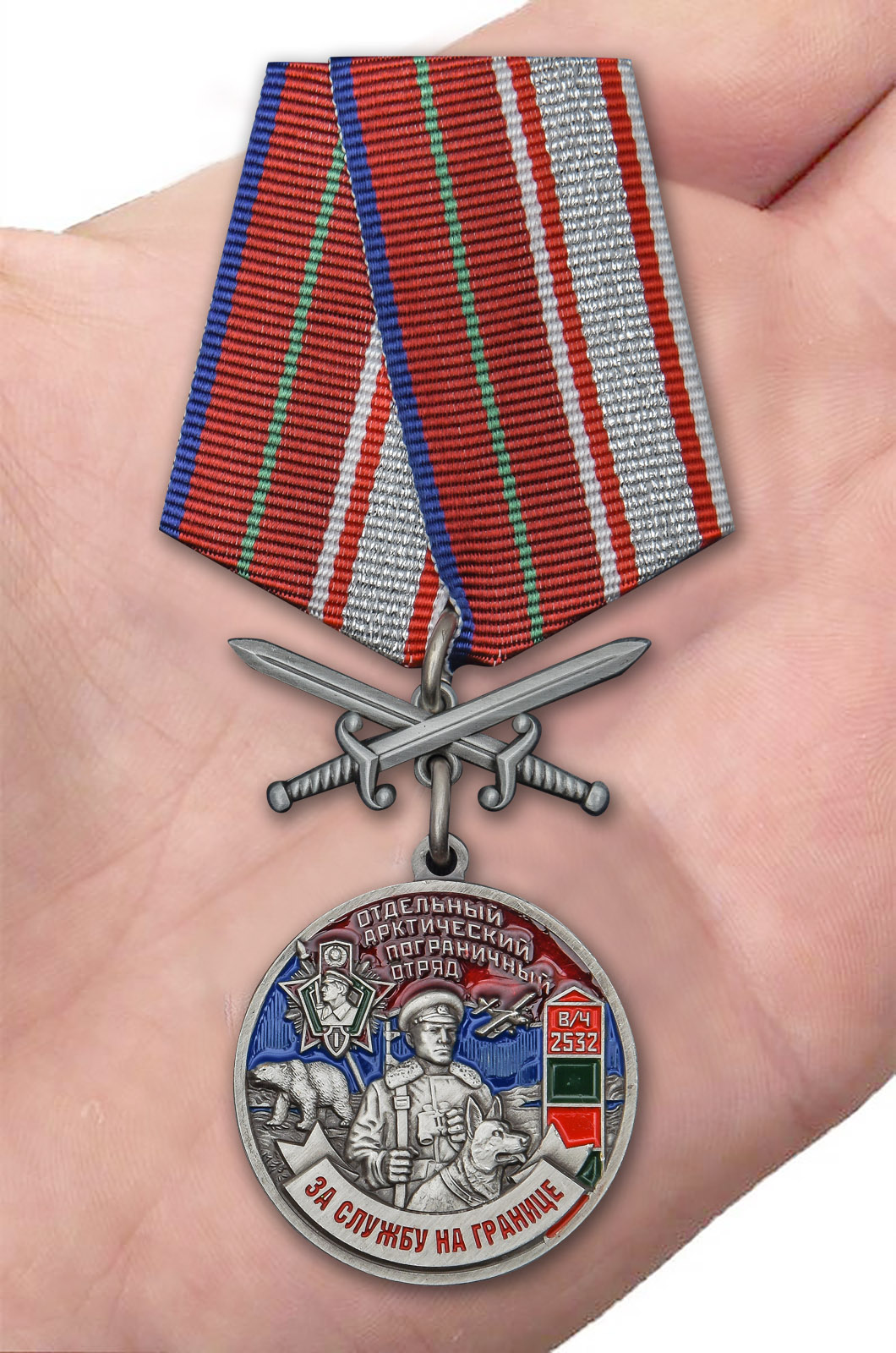 Заказать медаль За службу на границе (Арктический ПогО)