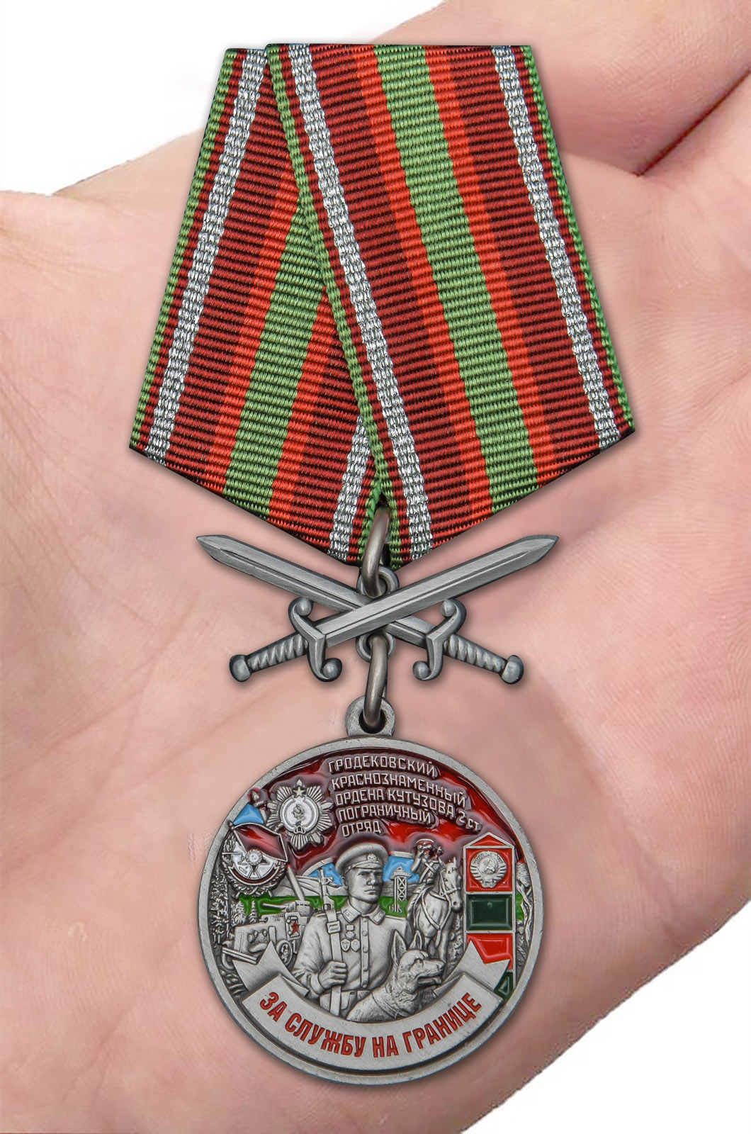 Заказать медаль За службу на границе (Гродековский ПогО)