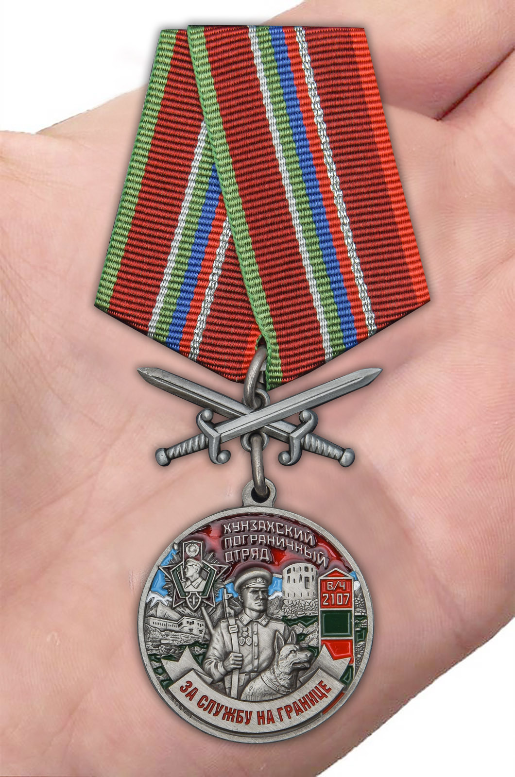 Заказать медаль За службу на границе (Хунзахский ПогО)