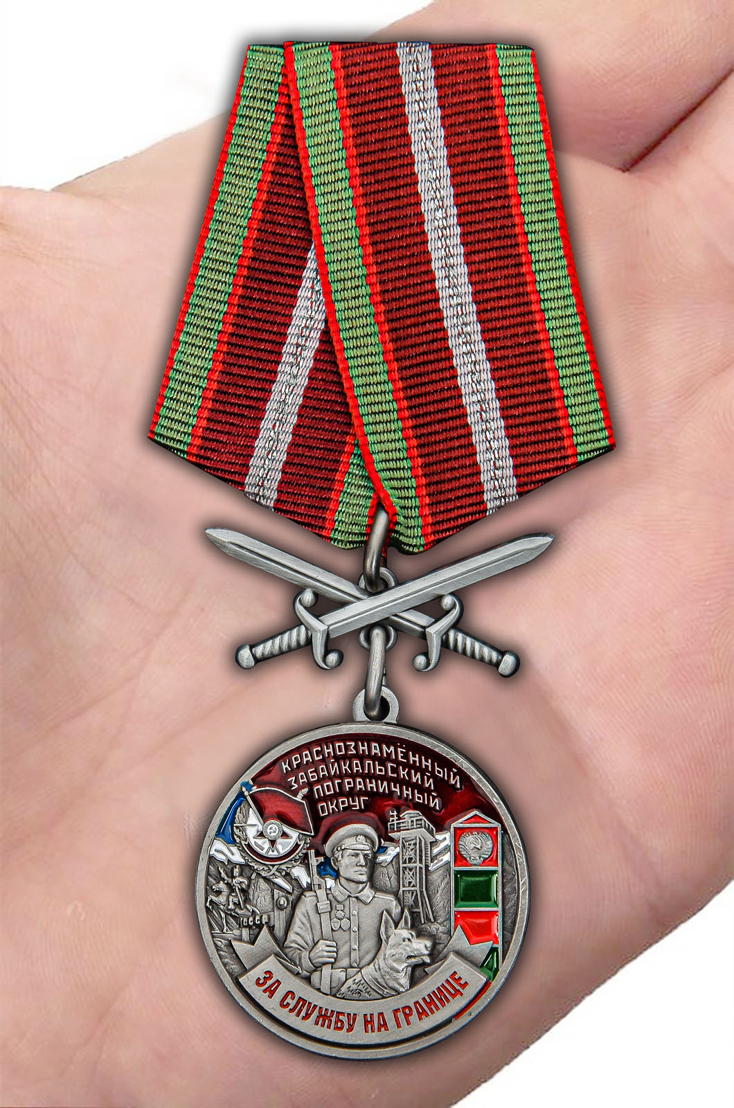 Заказать медаль За службу в Забайкальском пограничном округе