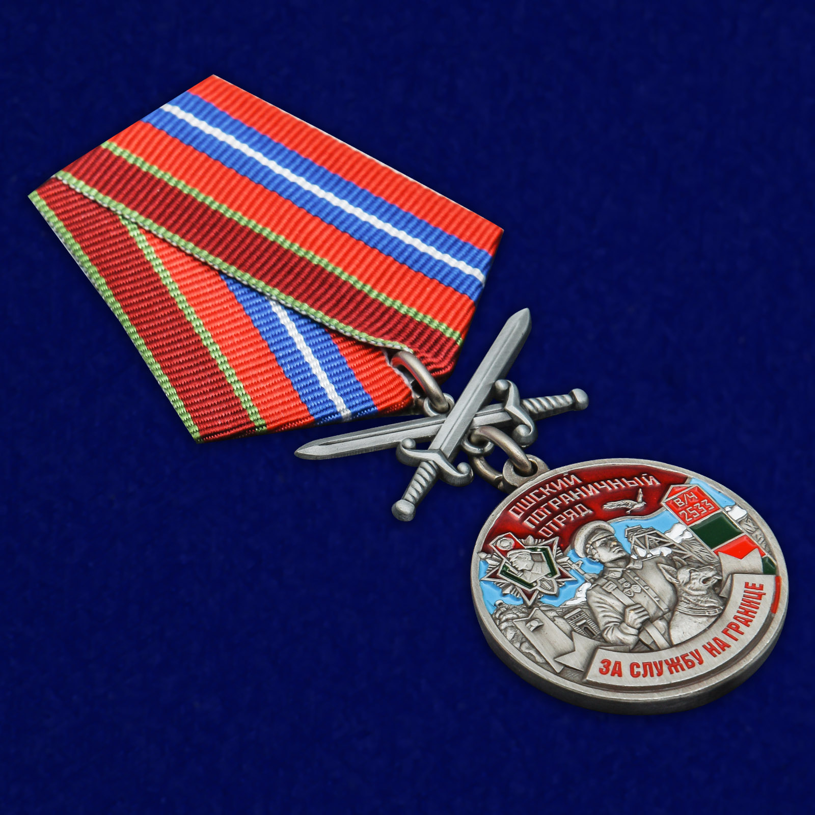 Купить медаль "За службу на границе" (Ошский ПогО)