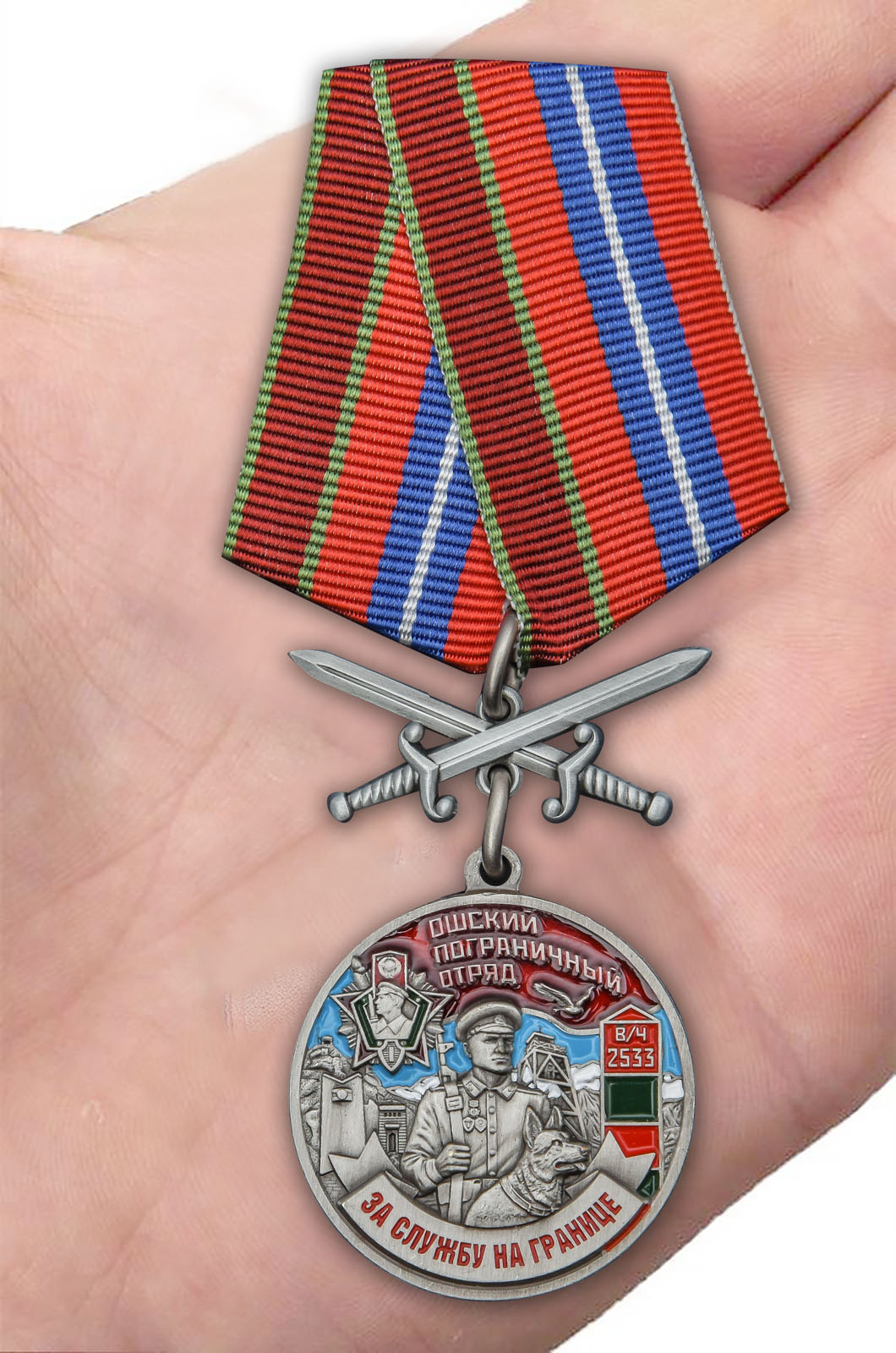 Заказать медаль За службу на границе (Ошский ПогО)
