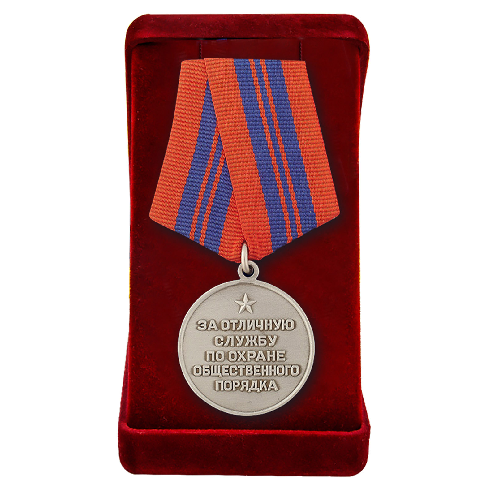 Муляж советской медали "За службу по охране общественного порядка"