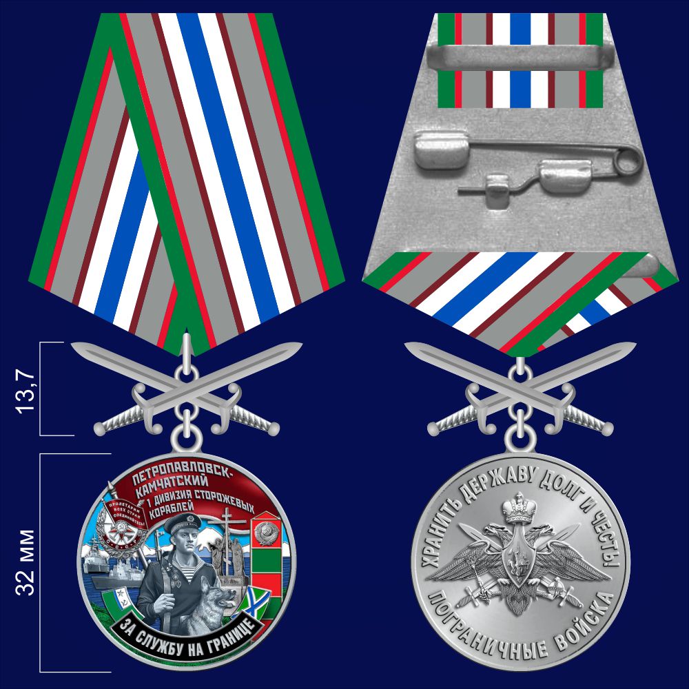 Описание медали "За службу в 1-ой дивизии сторожевых кораблей"