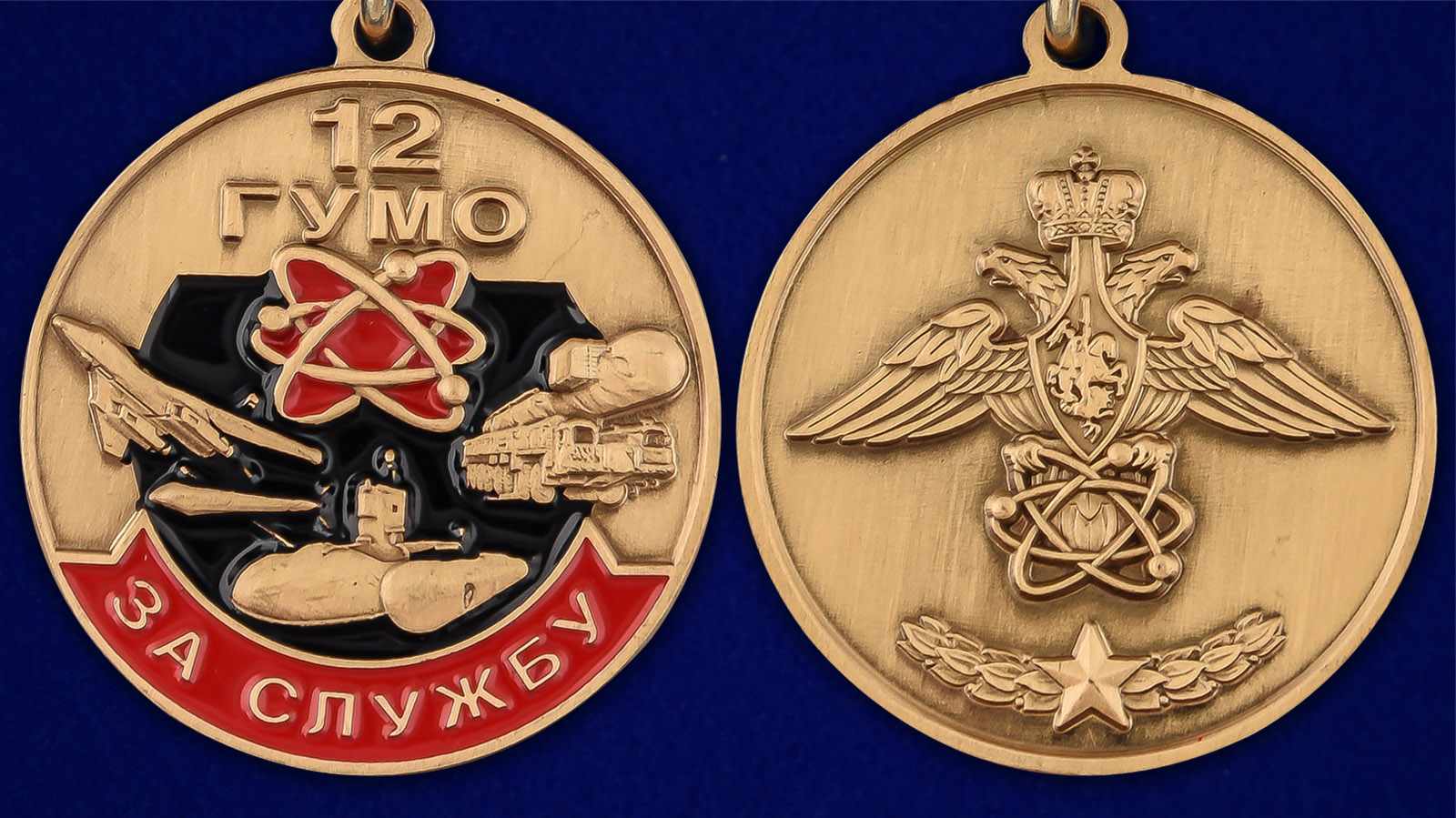 Описание медали За службу в 12 ГУМО - аверс и реверс