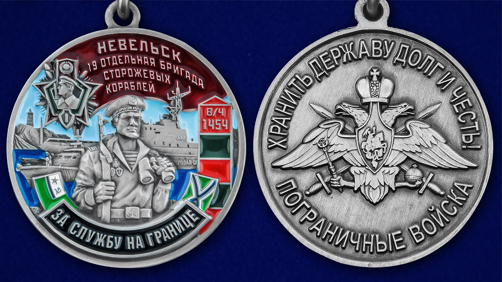 Описание медали "За службу в 19-ой ОБрПСКР Невельск" - аверс и реверс