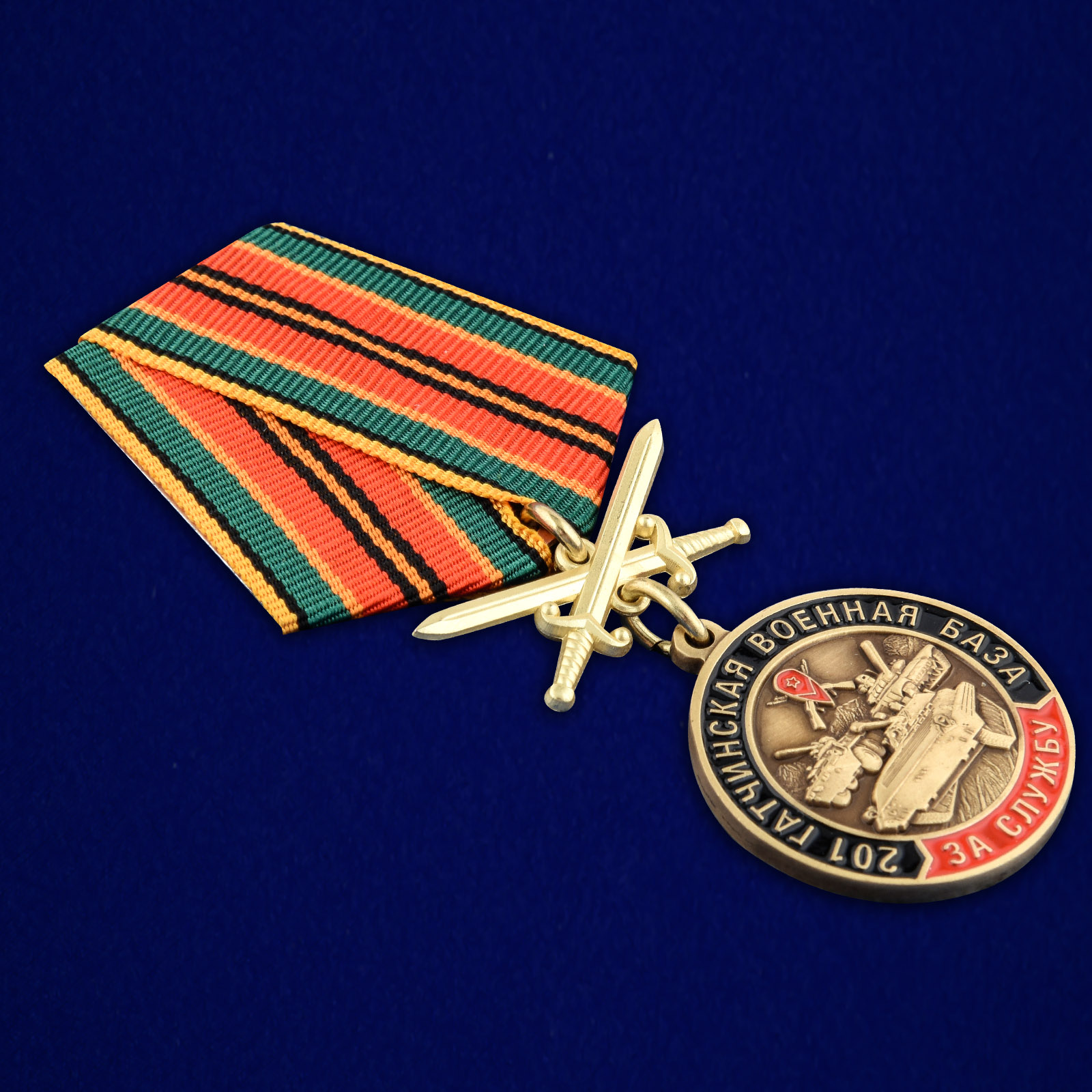 Купить медаль "За службу в 201 Гатчинской ВБ"