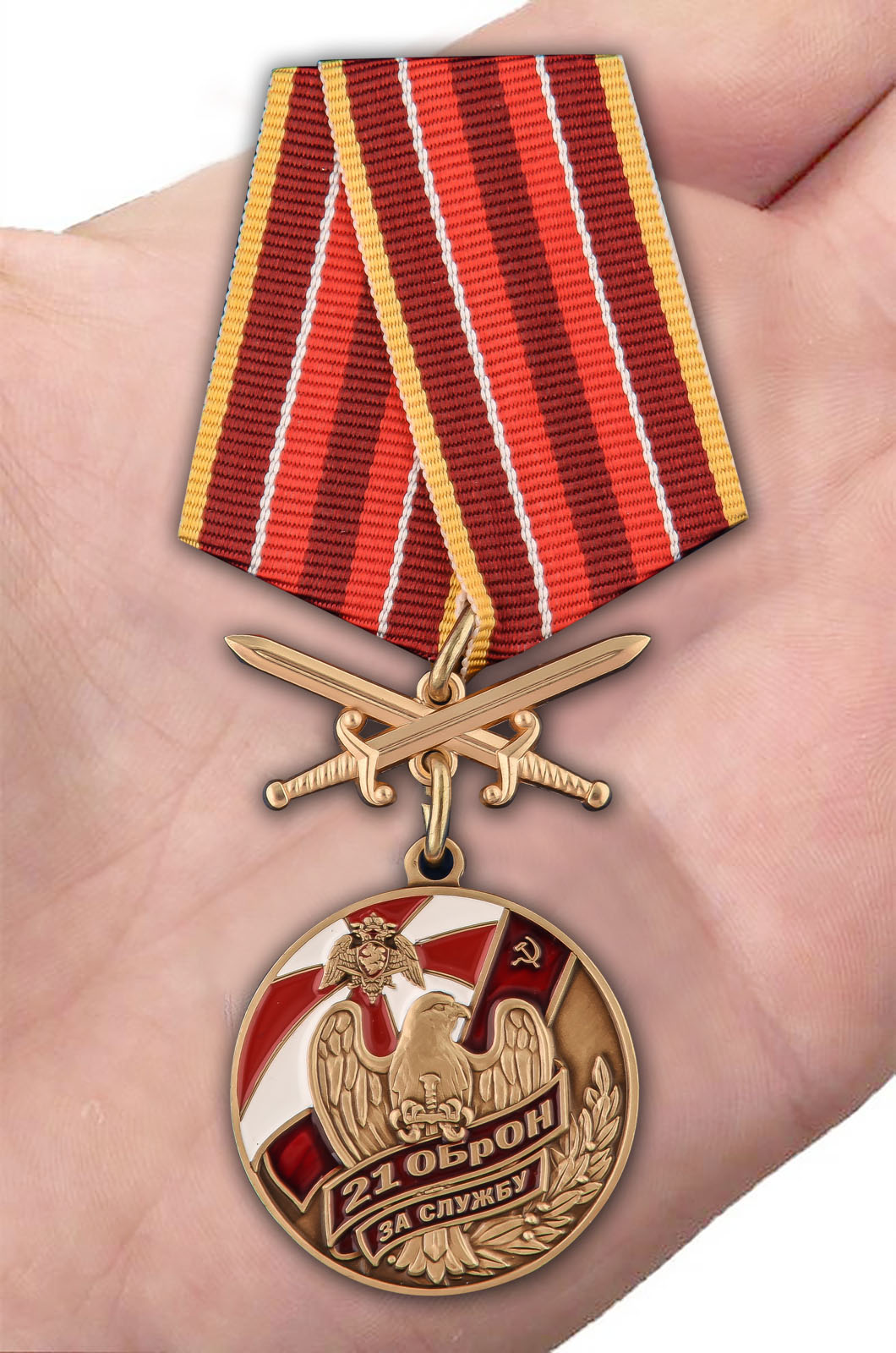 Заказать медаль "За службу в 21 ОБрОН"