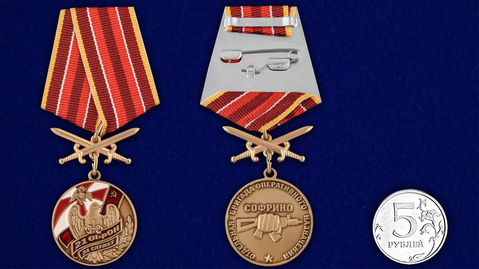 Купить медаль За службу в 21 ОБрОН с мечами  на подставке с доставкой