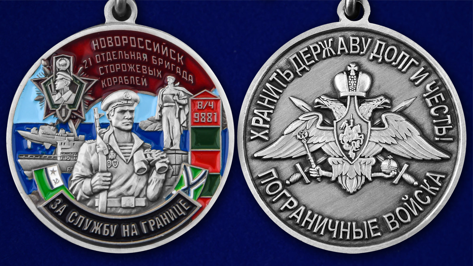 Медаль "За службу в 21-ой ОБрПСКР Новороссийск" - аверс и реверс