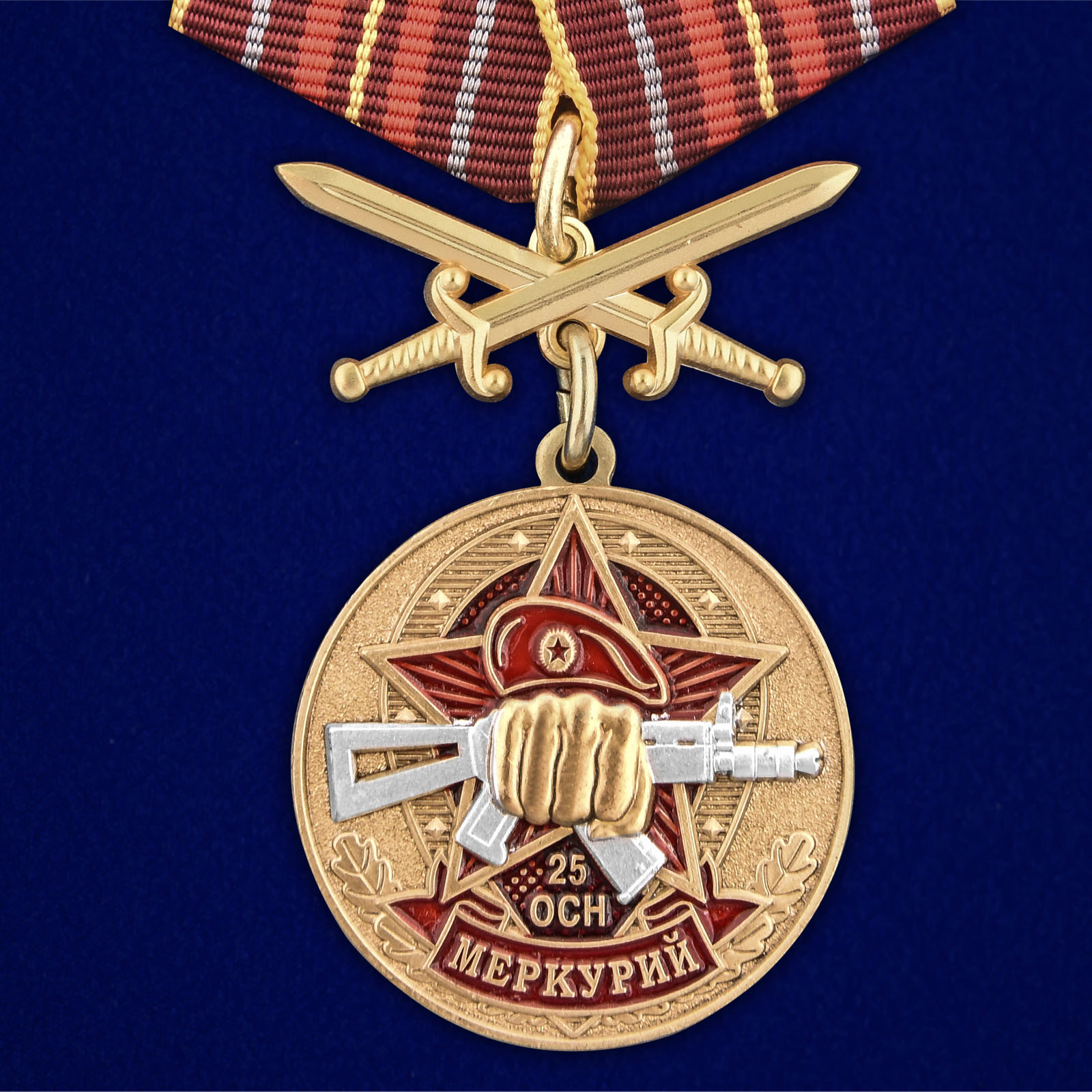 Купить медаль За службу в 25-м ОСН Меркурий онлайн