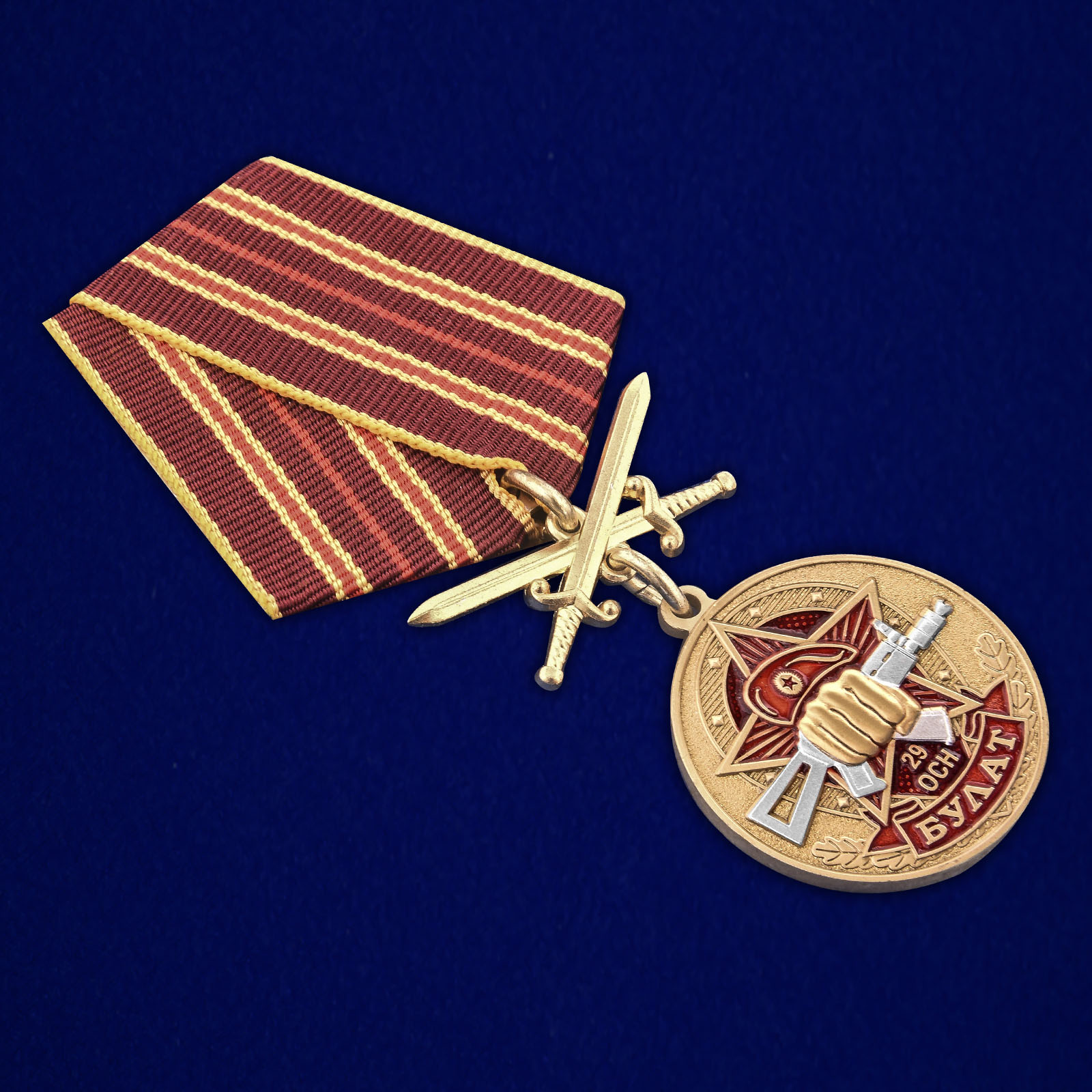 Купить медаль За службу в 29-м ОСН "Булат"