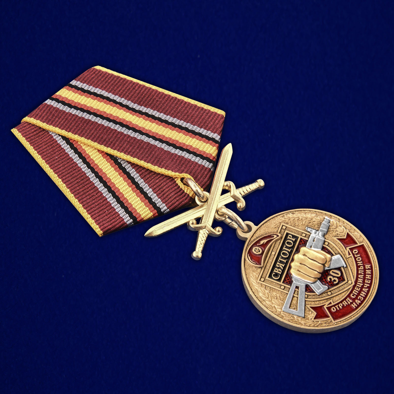 Купить медаль За службу в 30-м ОСН "Святогор"