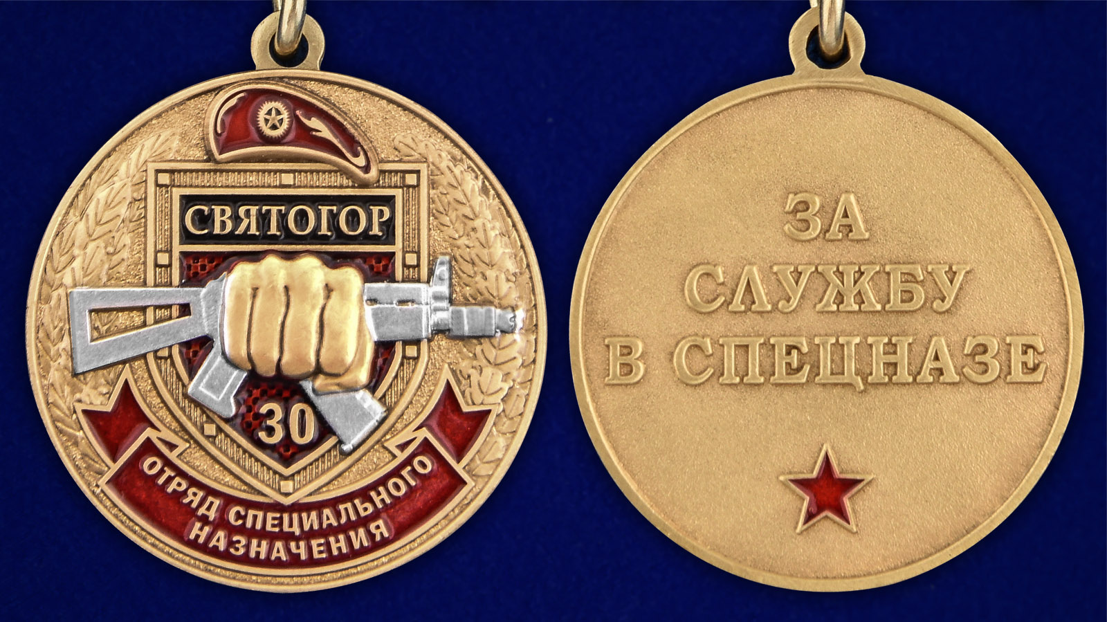 Описание медали За службу в 30-м ОСН "Святогор" - аверс и реверс