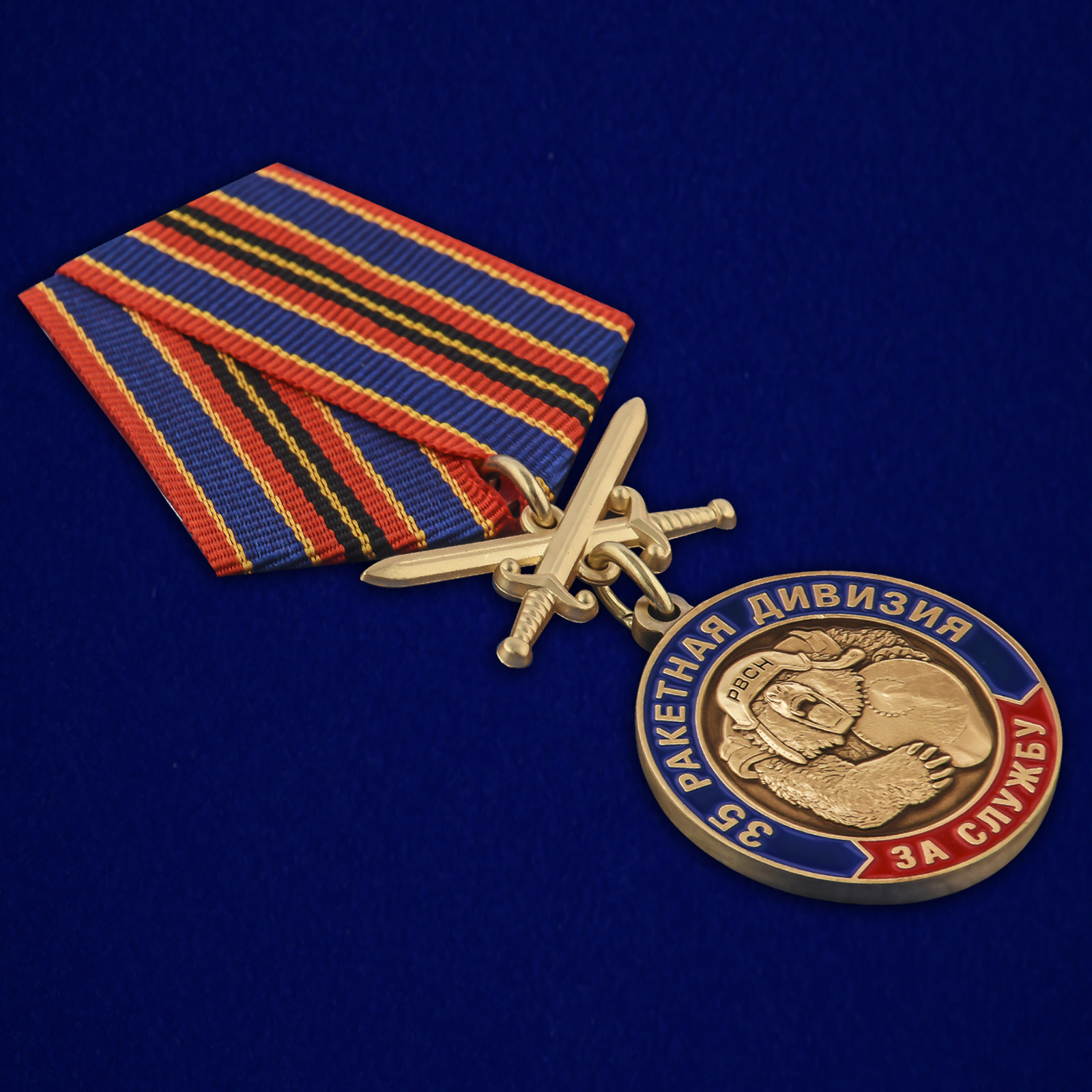 Купить медаль "За службу в 35-ой ракетной дивизии"